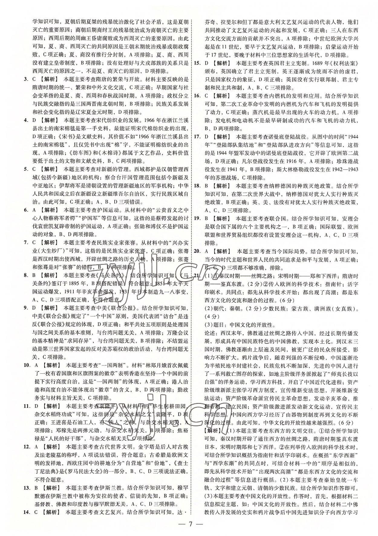 2022年湖南中考必備歷史 參考答案第7頁(yè)