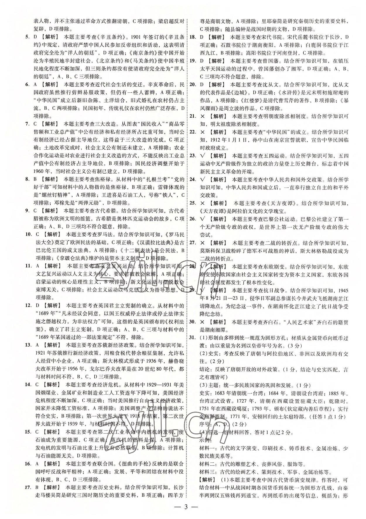 2022年湖南中考必备历史 参考答案第3页