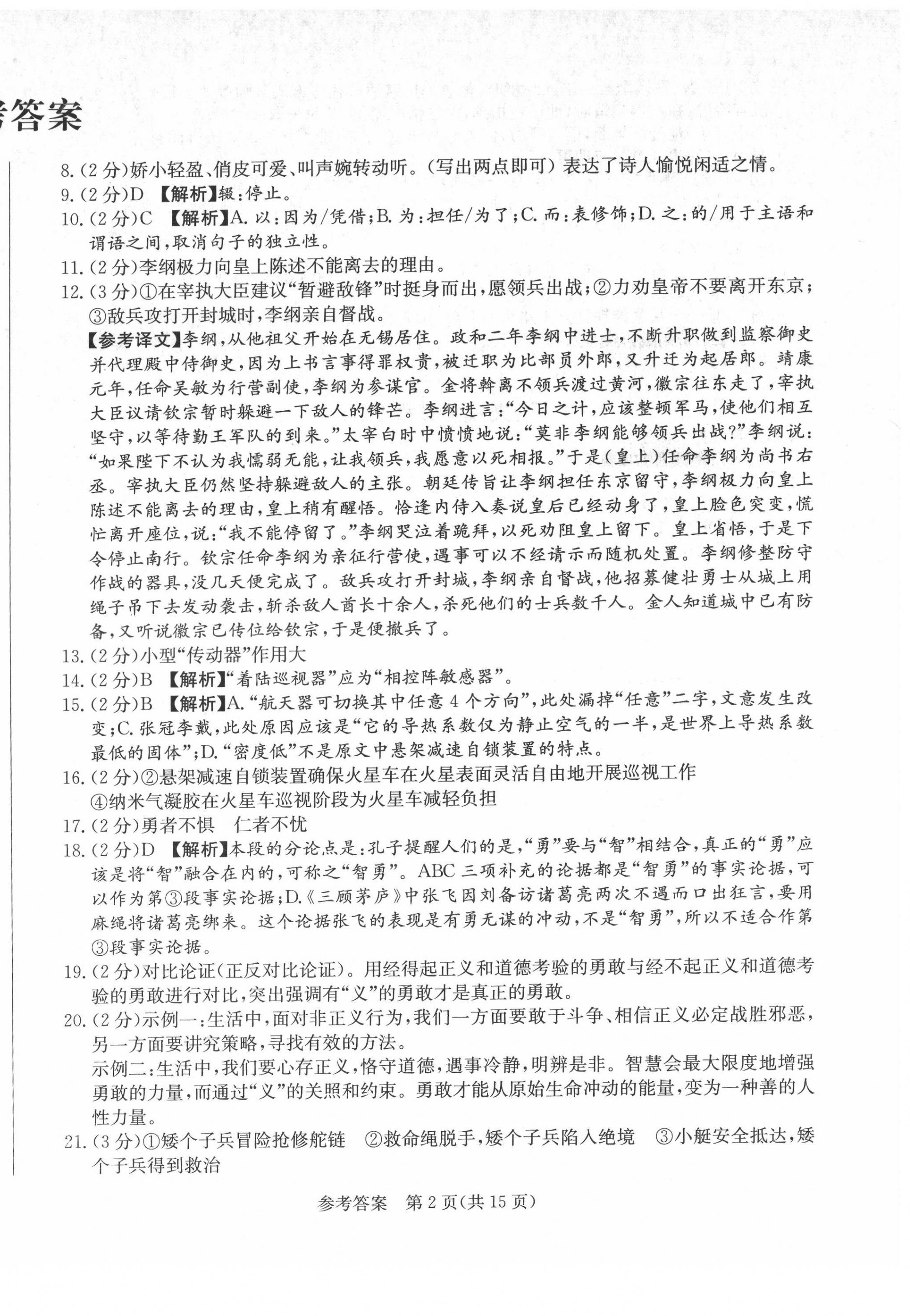 2022年亮点激活中考仿真模拟卷语文烟台专版 参考答案第2页