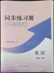 2022年新課程同步練習(xí)冊配套測試卷七年級英語下冊魯教版54制