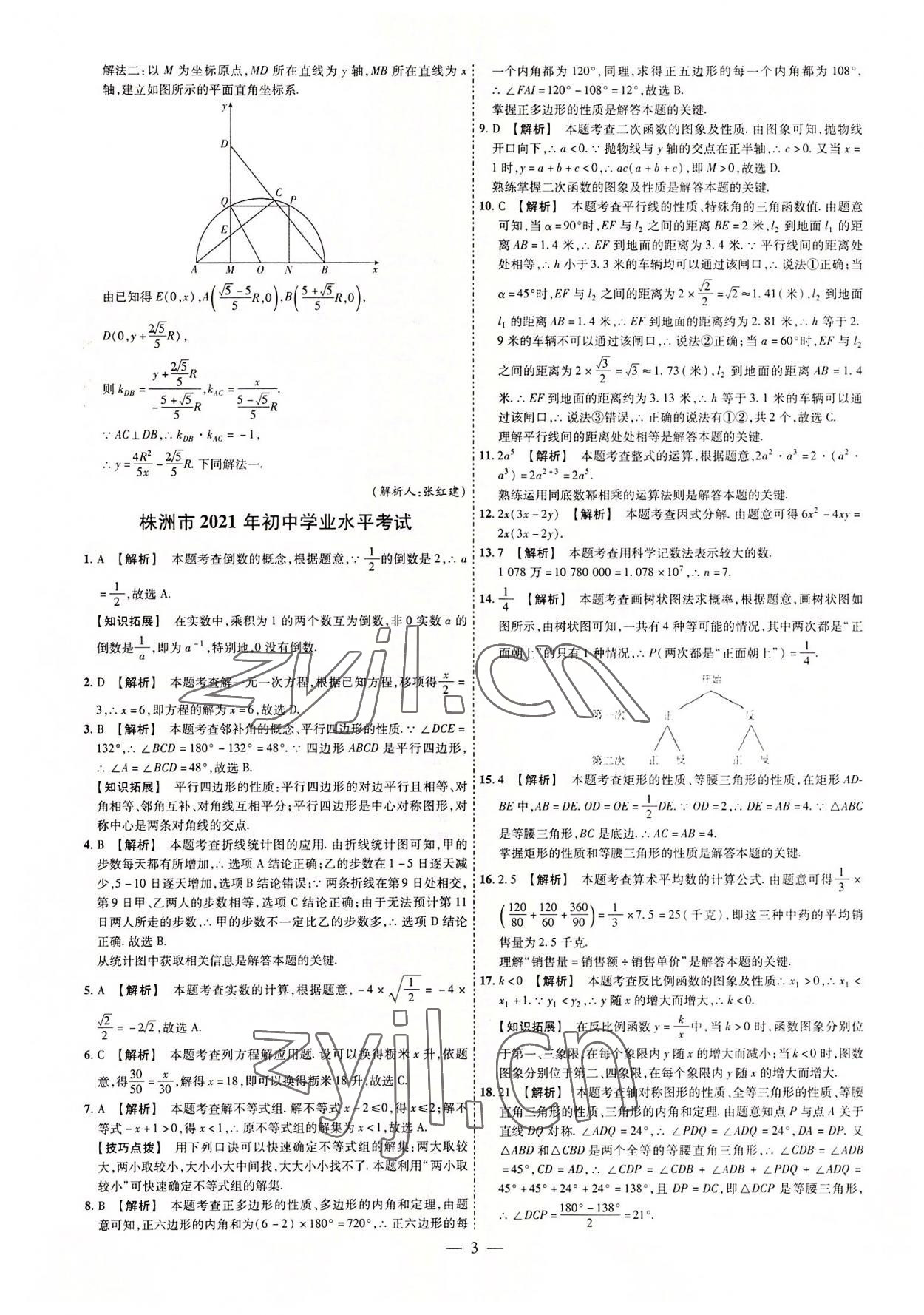 2022年湖南中考必備數(shù)學(xué) 參考答案第3頁