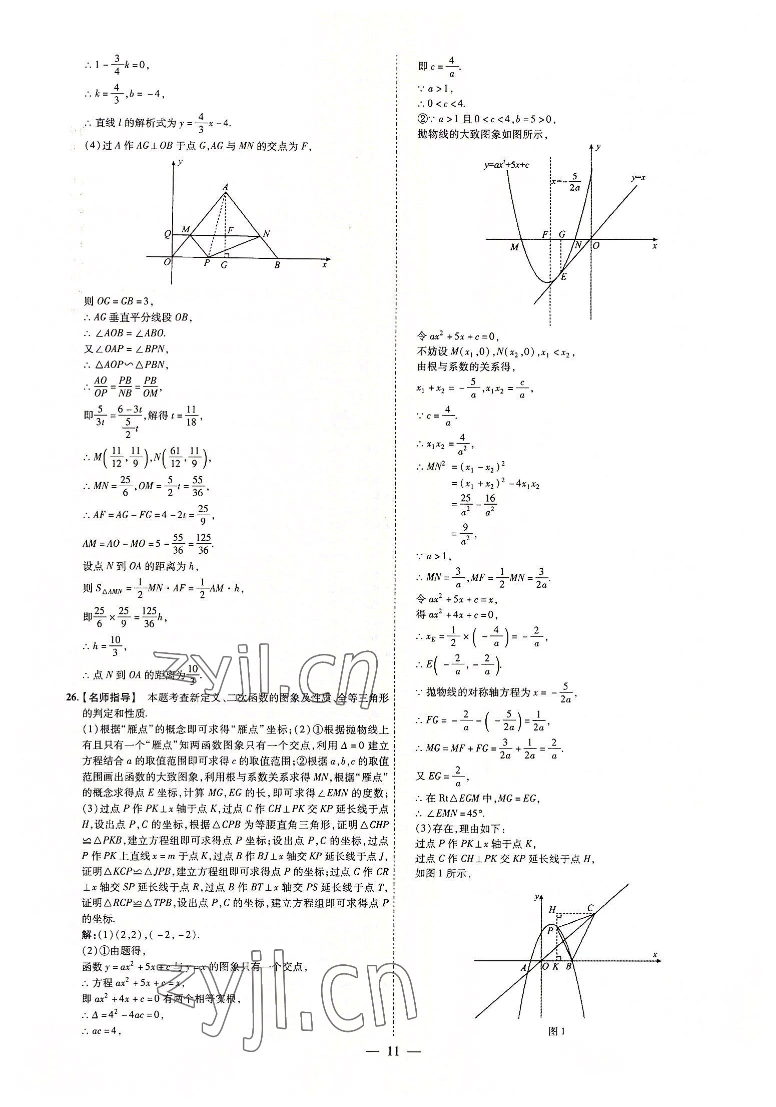 2022年湖南中考必備數(shù)學(xué) 參考答案第11頁