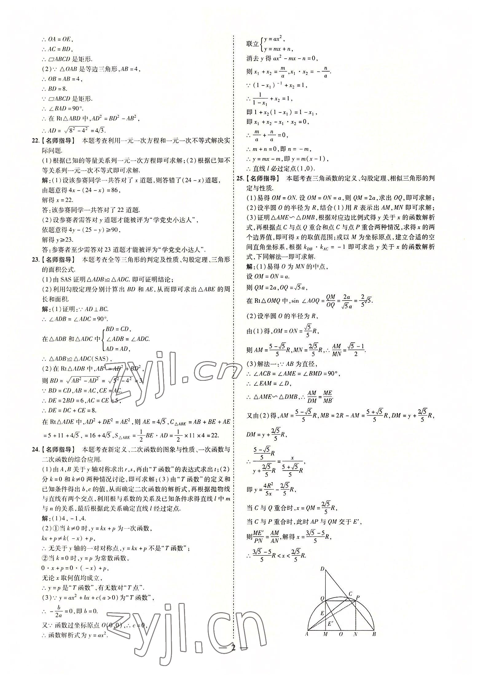 2022年湖南中考必備數(shù)學(xué) 參考答案第2頁