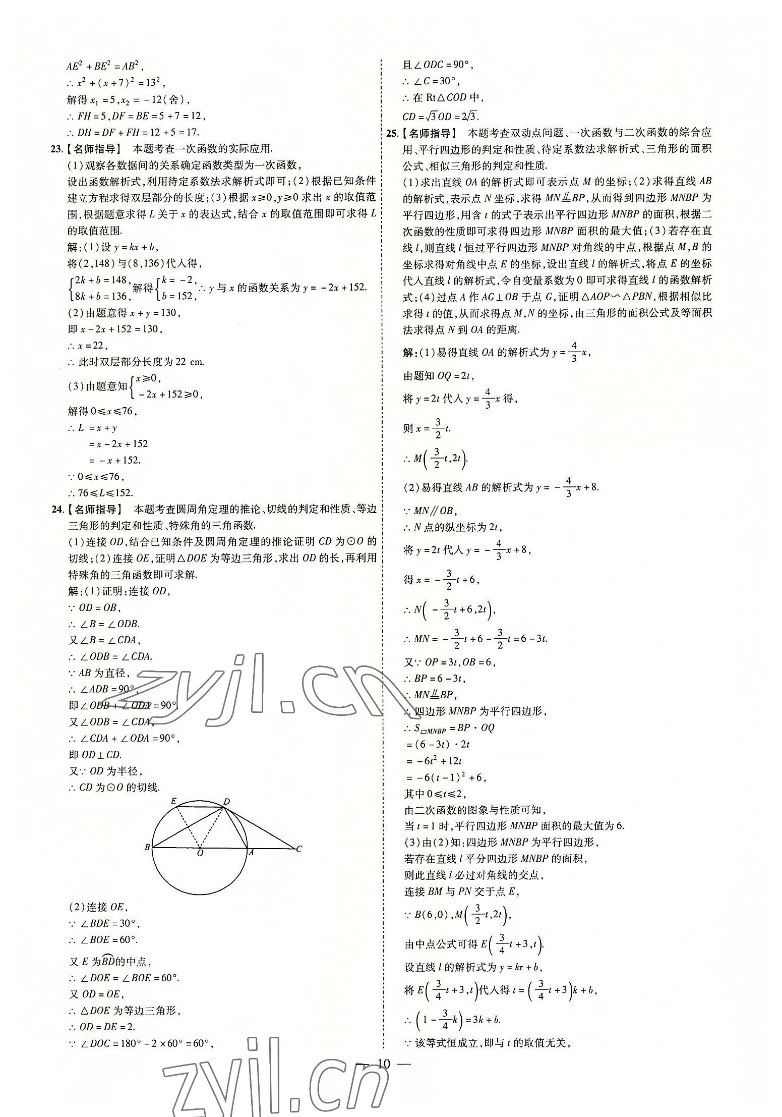 2022年湖南中考必備數(shù)學(xué) 參考答案第10頁(yè)