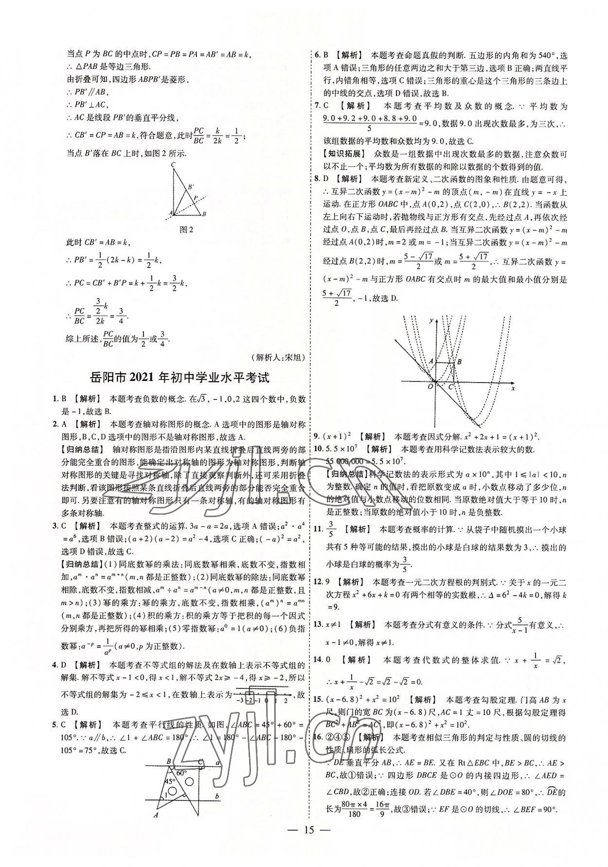 2022年湖南中考必備數(shù)學(xué) 參考答案第15頁(yè)