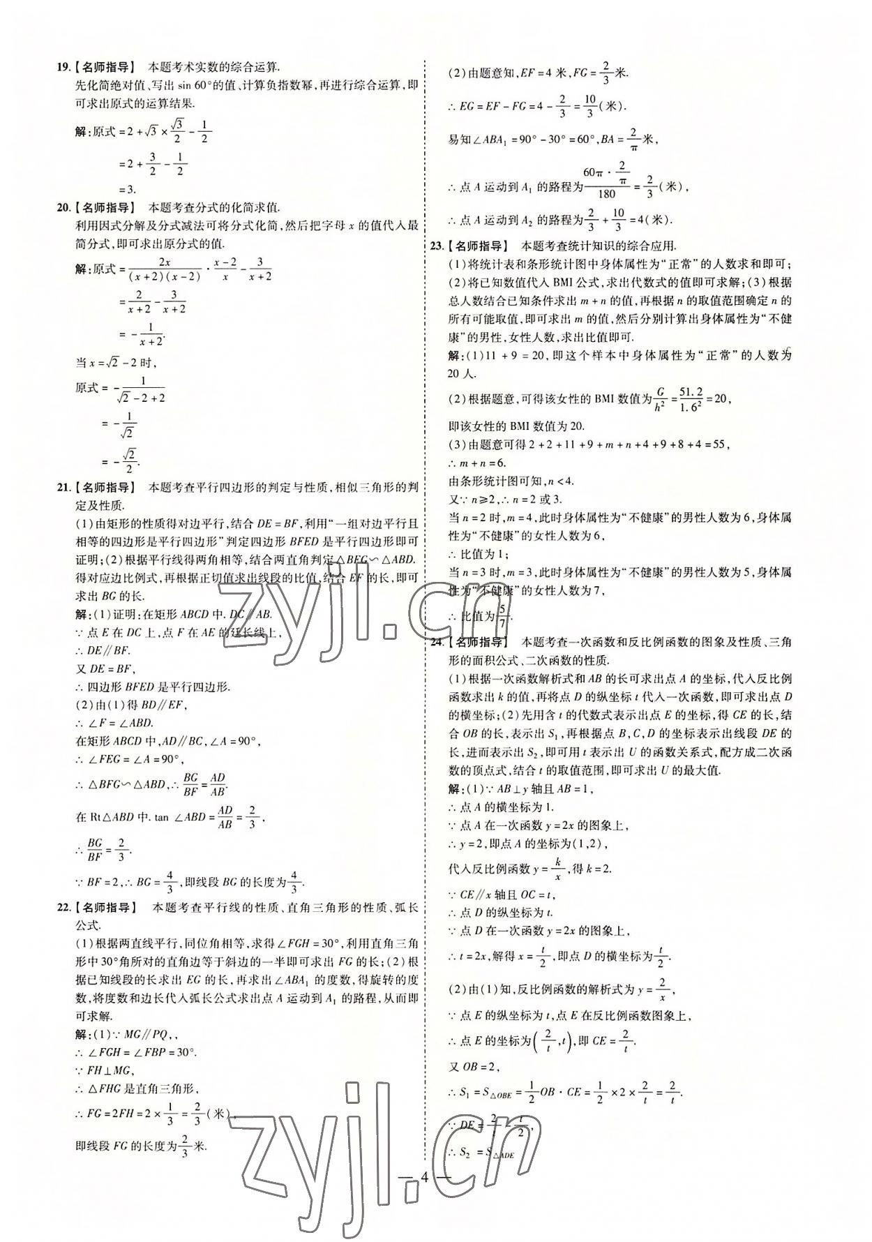 2022年湖南中考必備數(shù)學(xué) 參考答案第4頁