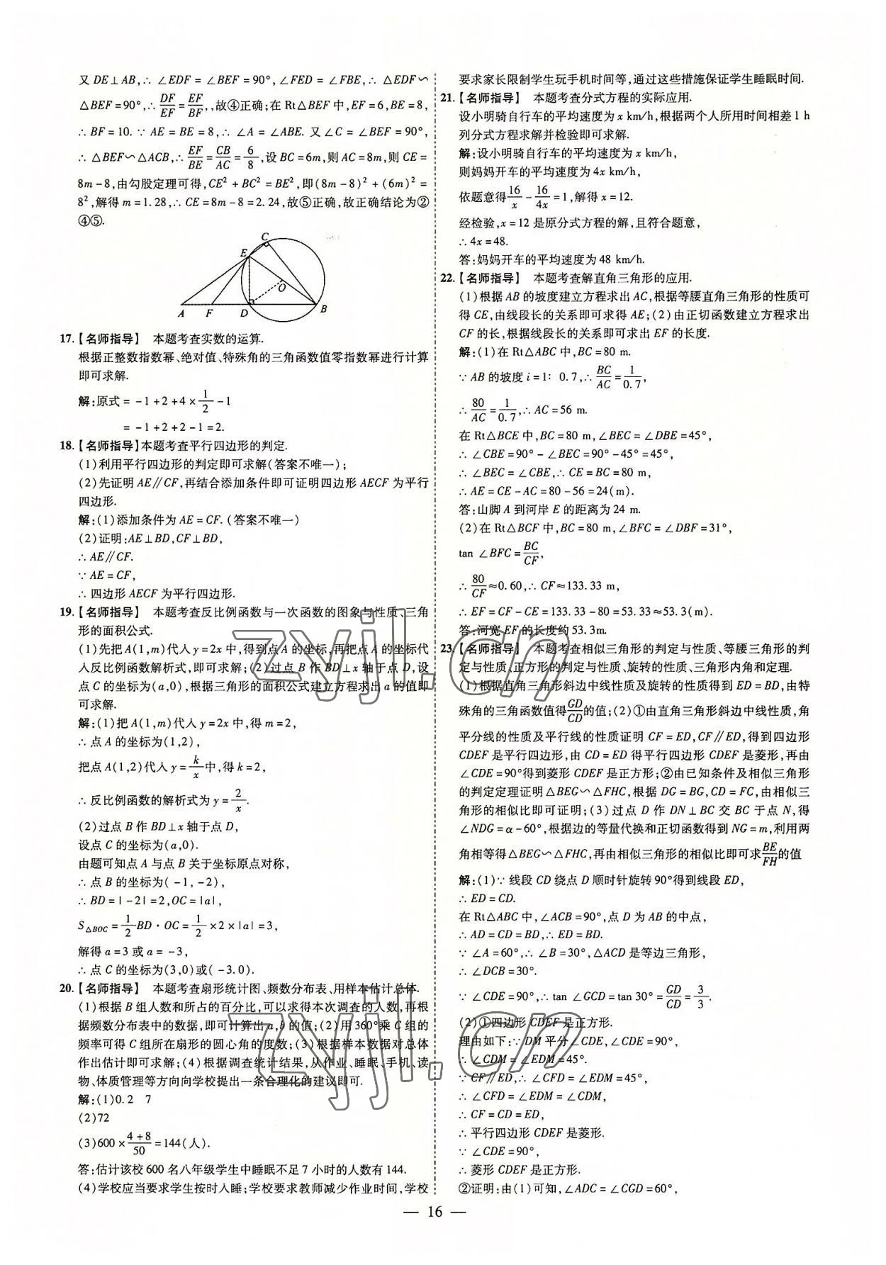 2022年湖南中考必備數(shù)學 參考答案第16頁