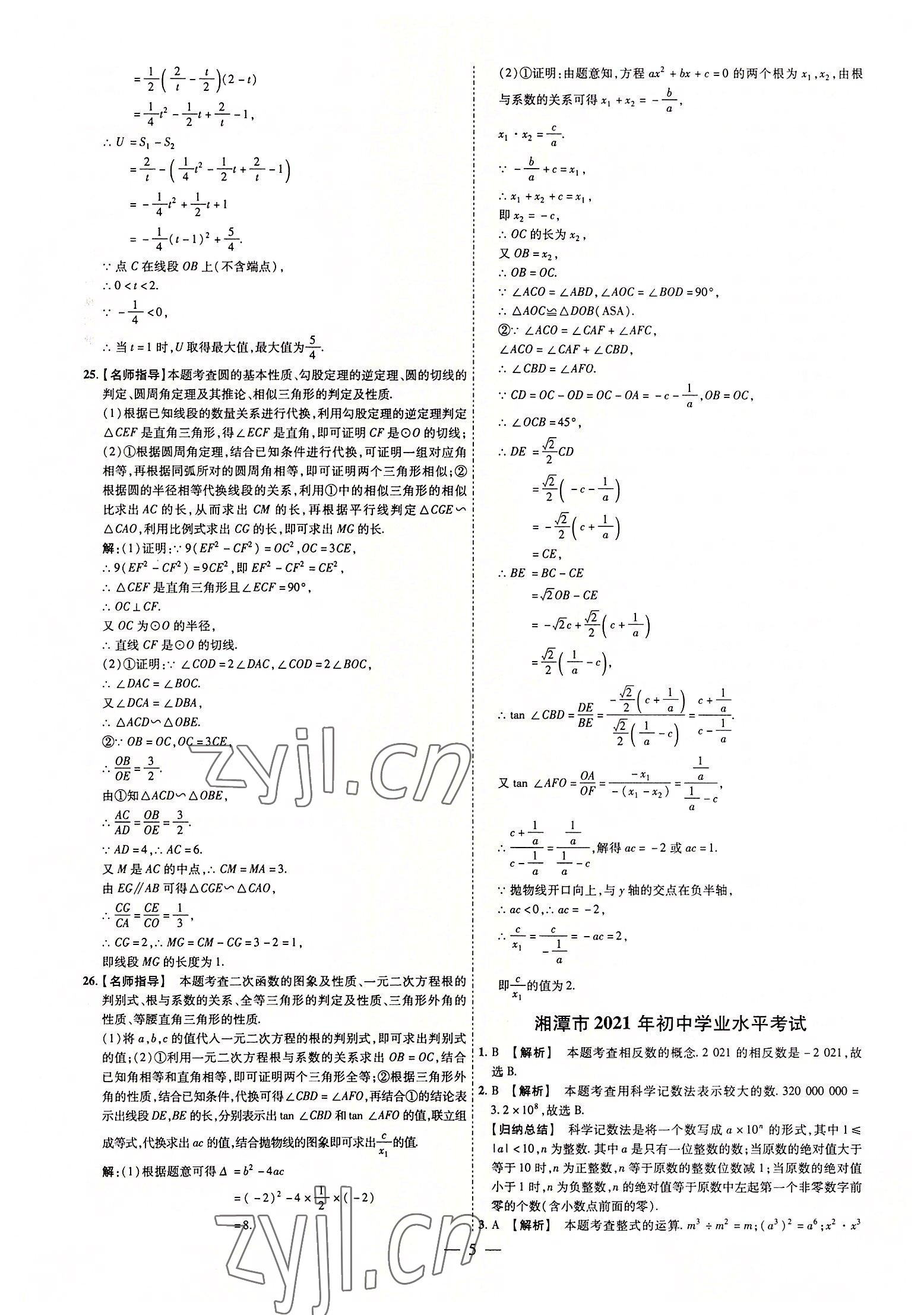 2022年湖南中考必備數(shù)學(xué) 參考答案第5頁(yè)