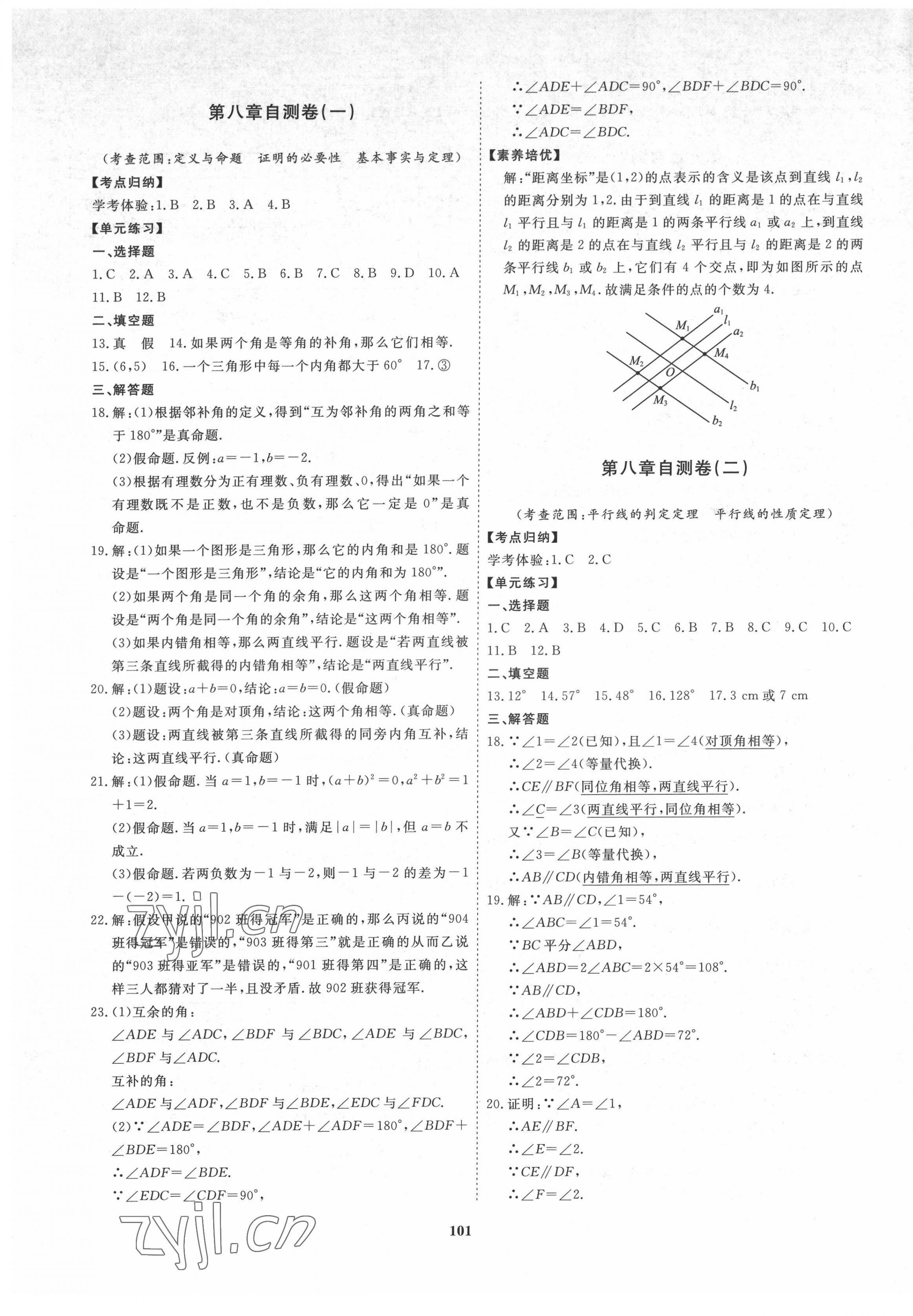 2022年新課程同步練習冊配套測試卷七年級數(shù)學下冊魯教版54制 第5頁