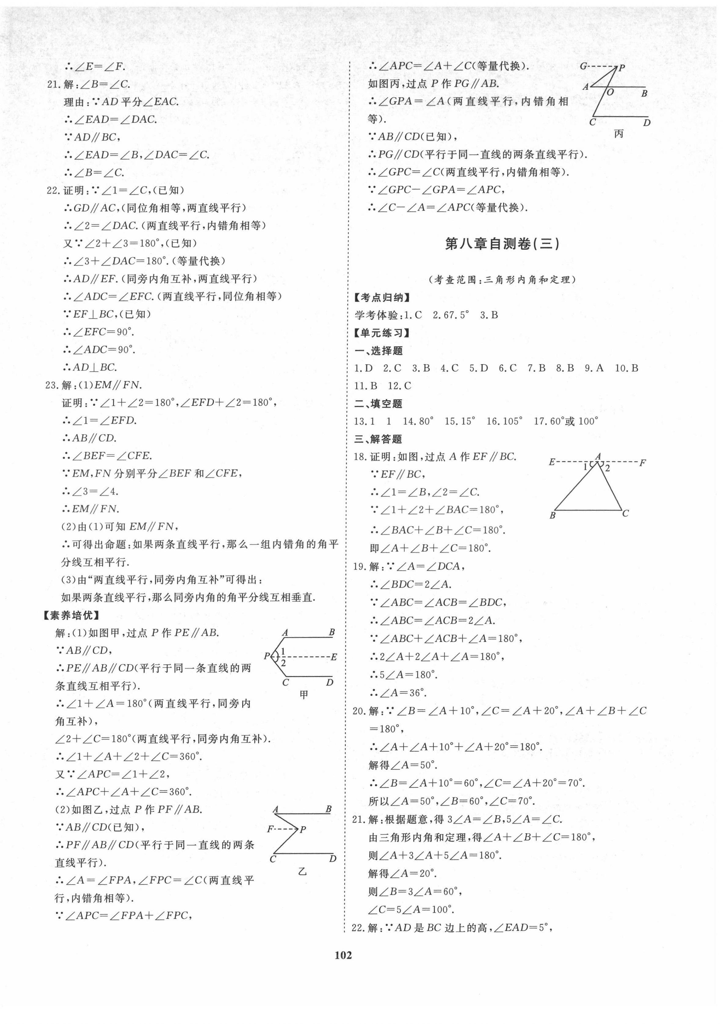 2022年新課程同步練習(xí)冊配套測試卷七年級數(shù)學(xué)下冊魯教版54制 第6頁