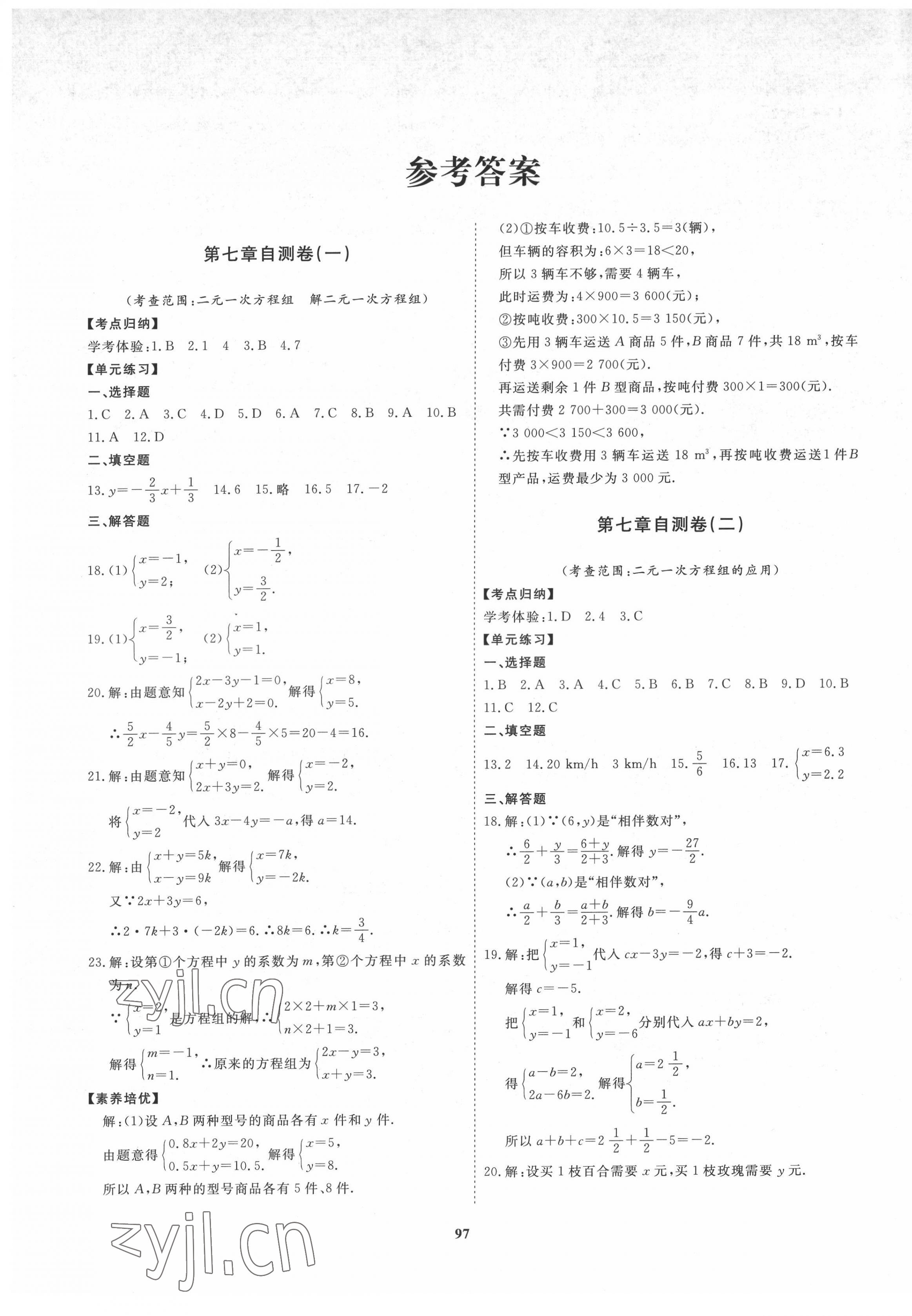 2022年新課程同步練習冊配套測試卷七年級數(shù)學下冊魯教版54制 第1頁