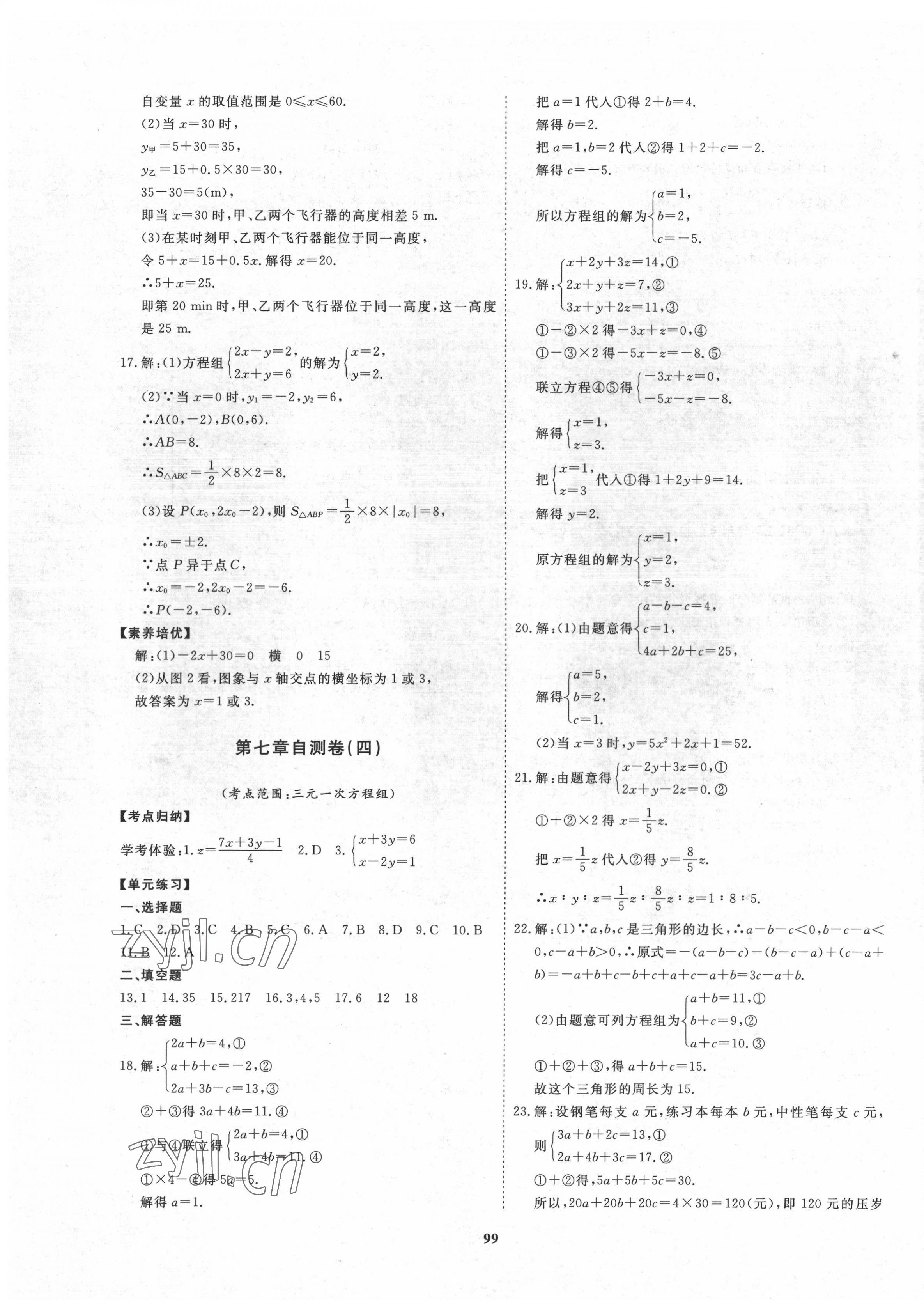 2022年新課程同步練習(xí)冊(cè)配套測(cè)試卷七年級(jí)數(shù)學(xué)下冊(cè)魯教版54制 第3頁