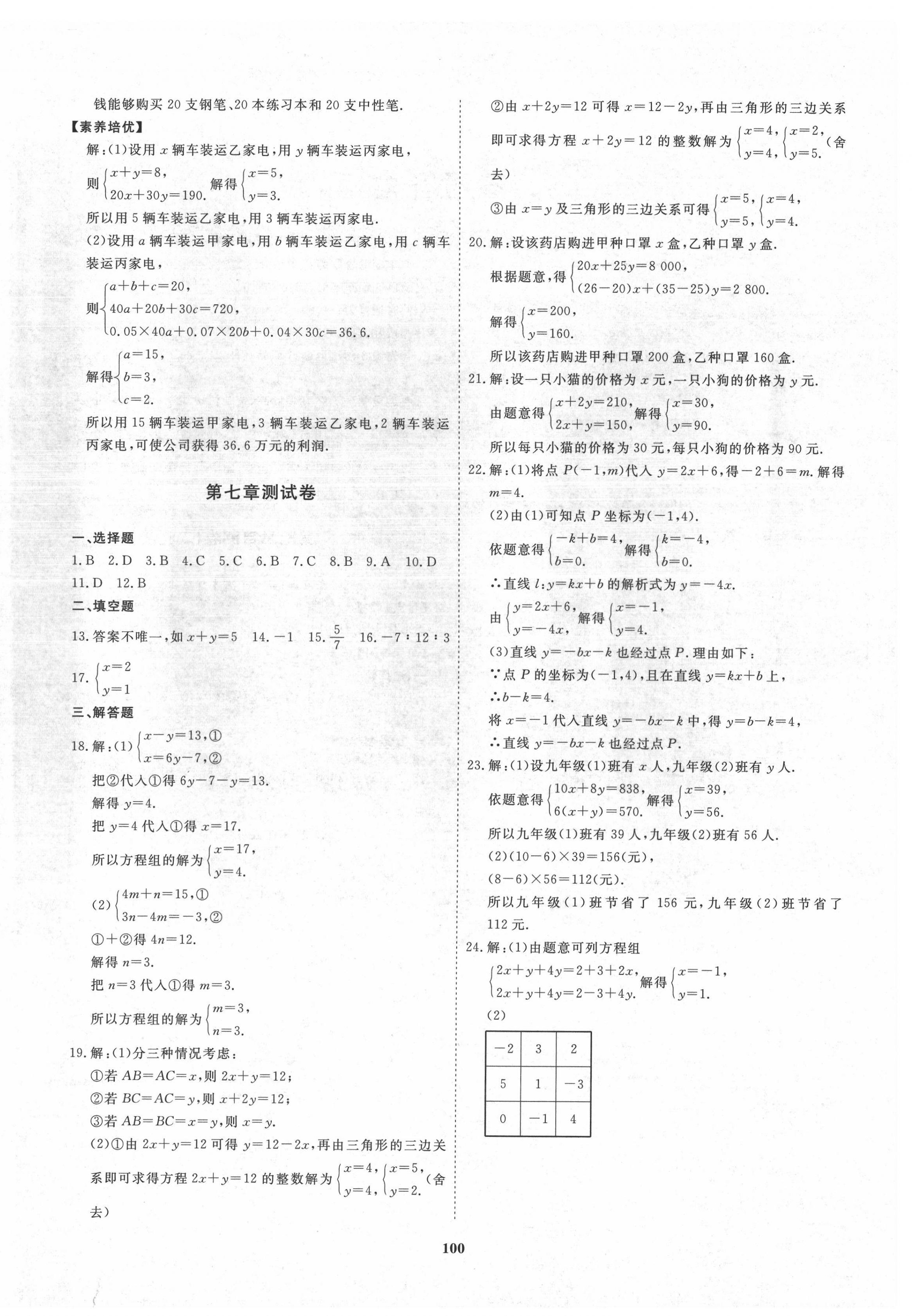 2022年新課程同步練習(xí)冊配套測試卷七年級數(shù)學(xué)下冊魯教版54制 第4頁