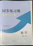 2022年新課程同步練習(xí)冊配套測試卷七年級數(shù)學(xué)下冊魯教版54制