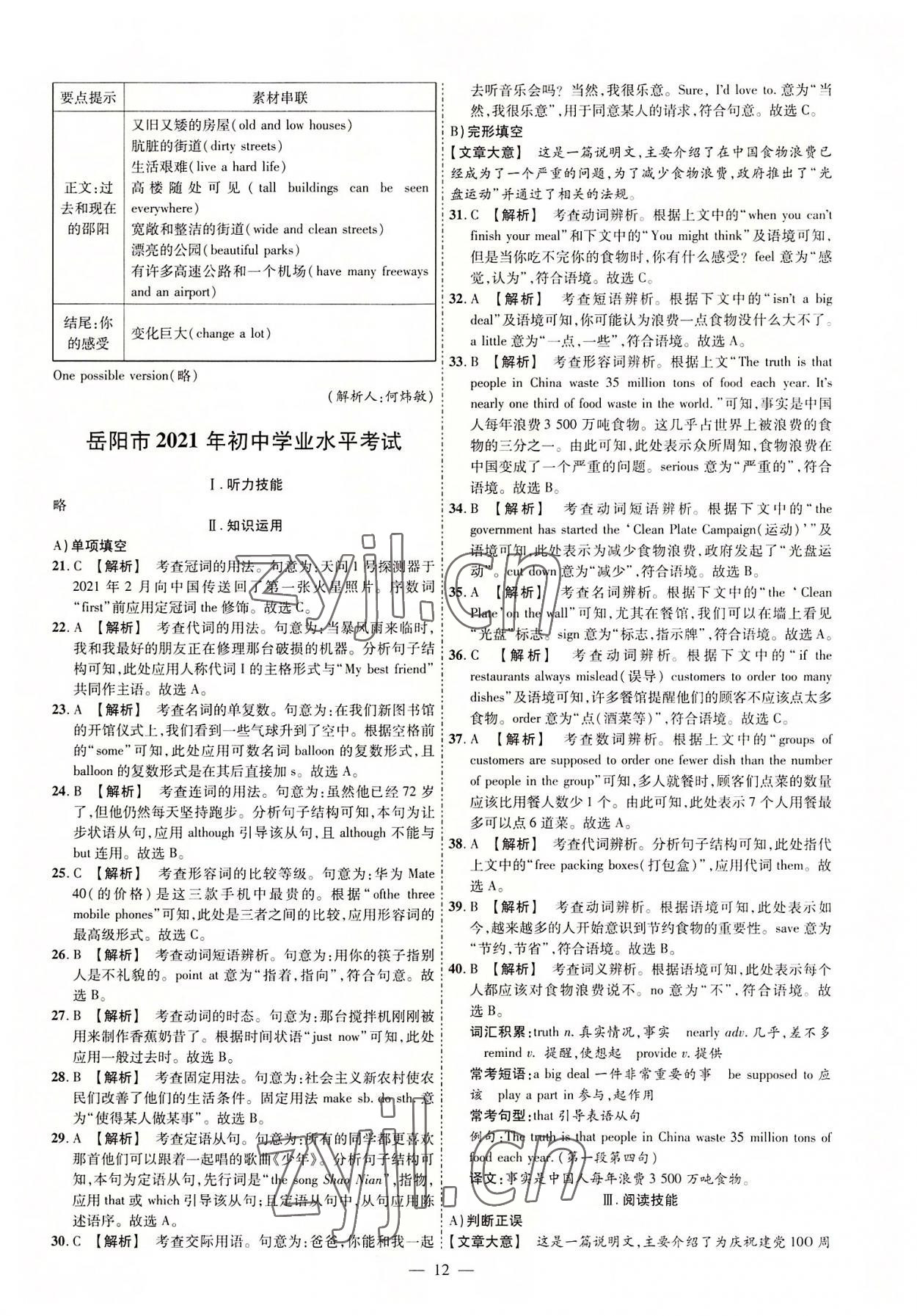 2022年湖南中考必备英语 参考答案第12页