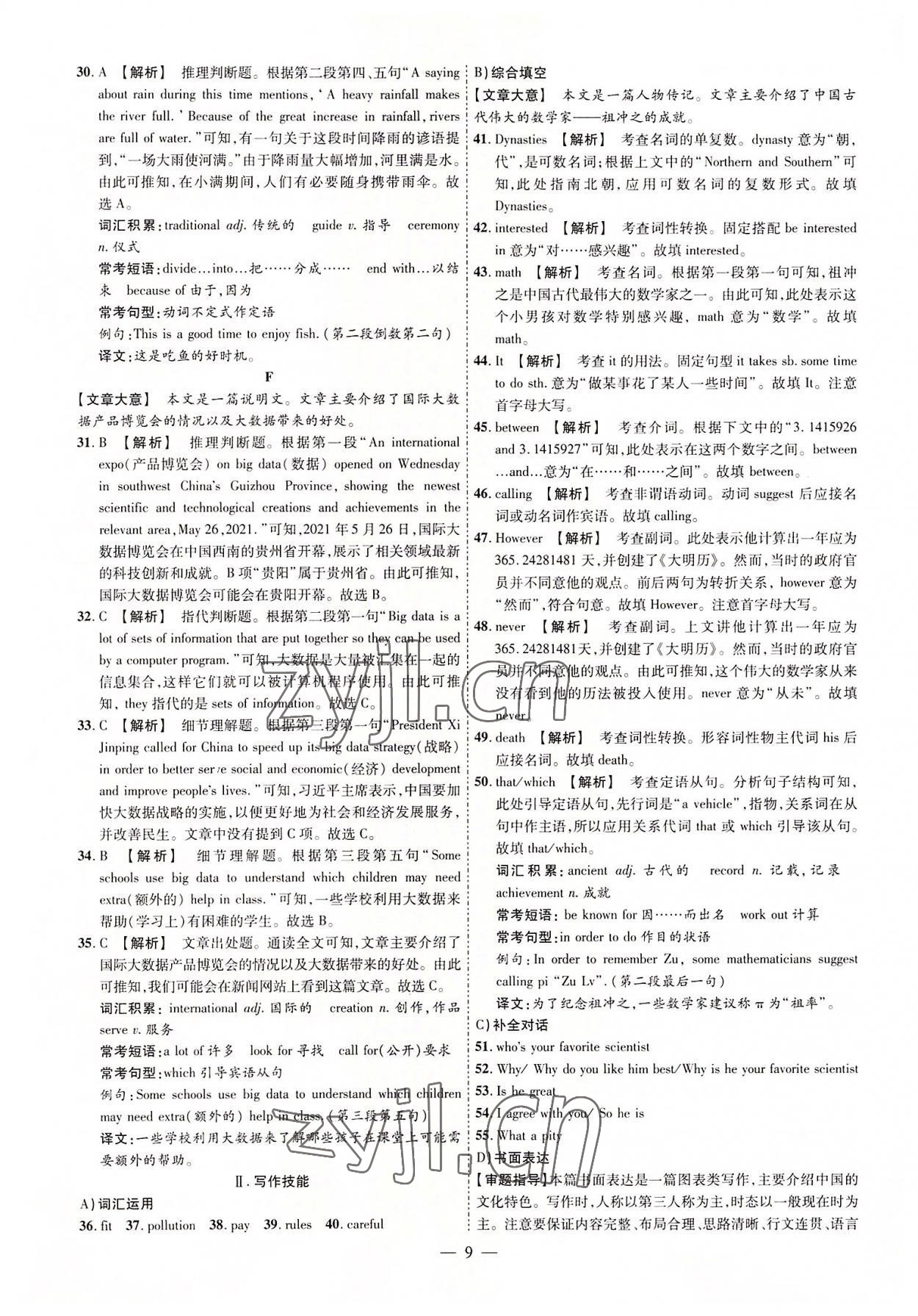 2022年湖南中考必備英語 參考答案第9頁