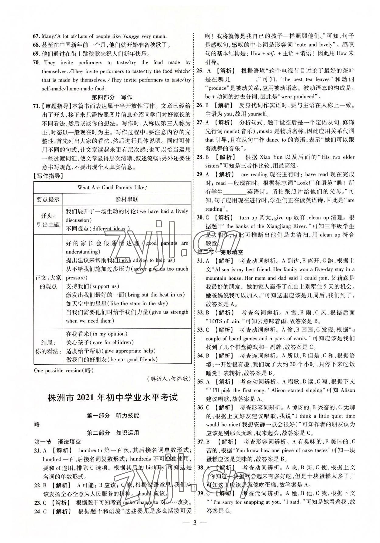 2022年湖南中考必备英语 参考答案第3页