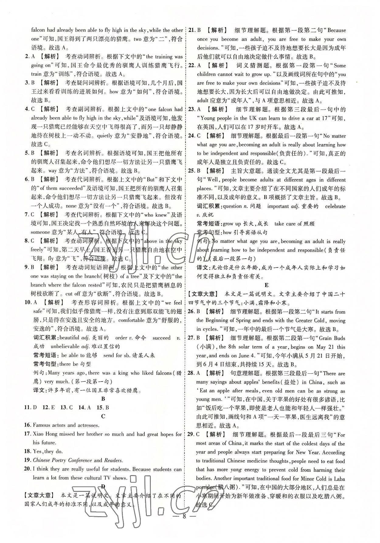 2022年湖南中考必備英語 參考答案第8頁