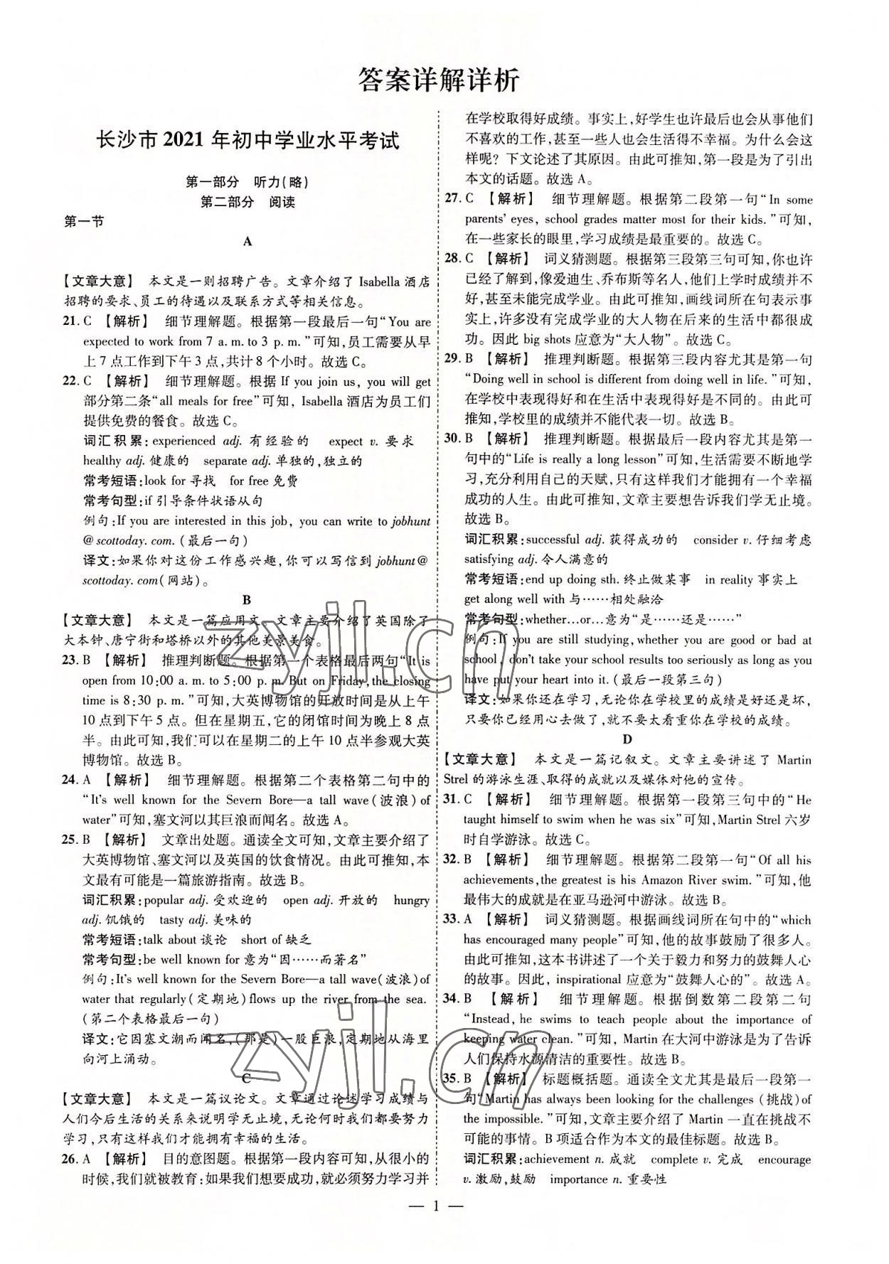 2022年湖南中考必备英语 参考答案第1页