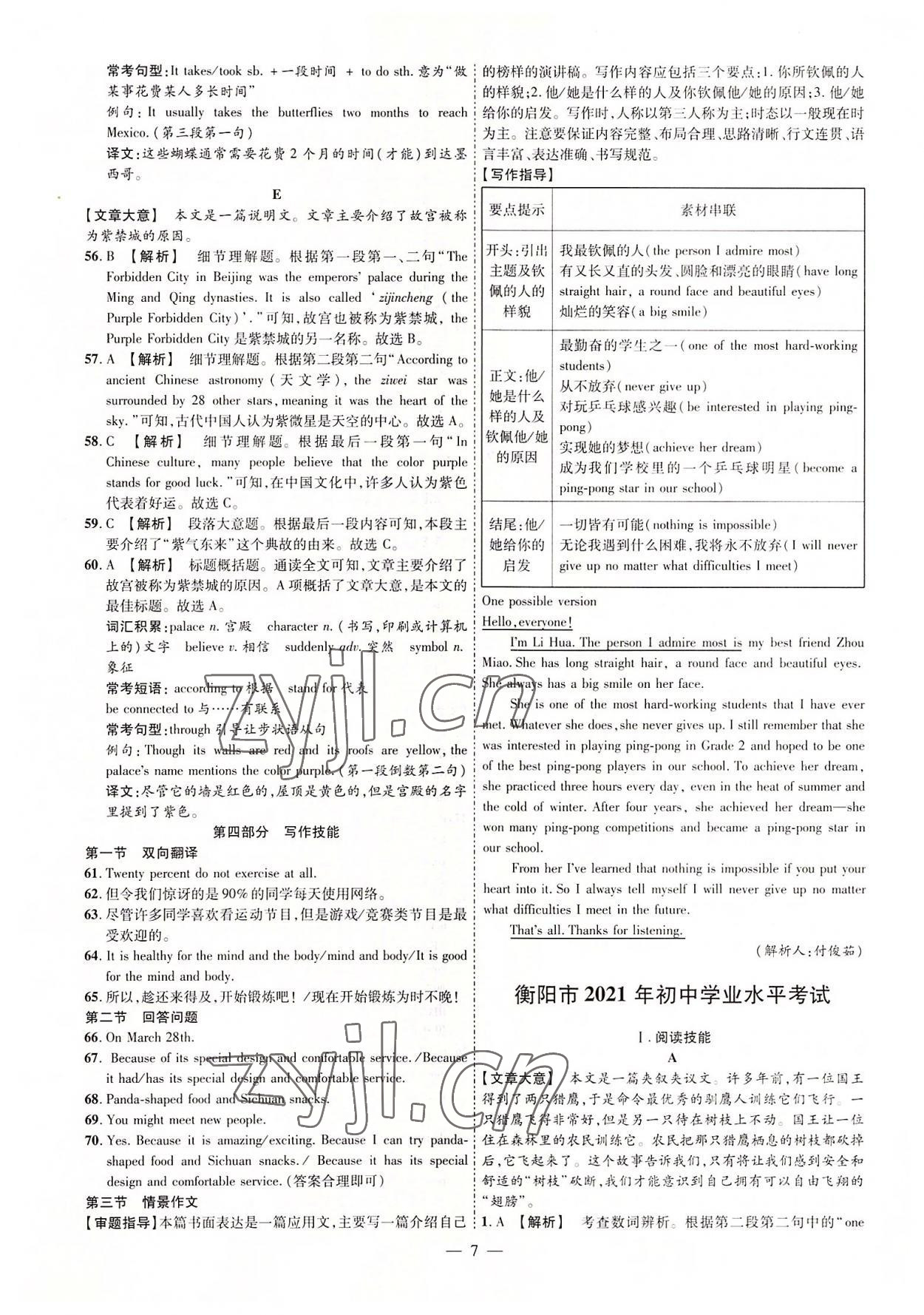 2022年湖南中考必备英语 参考答案第7页