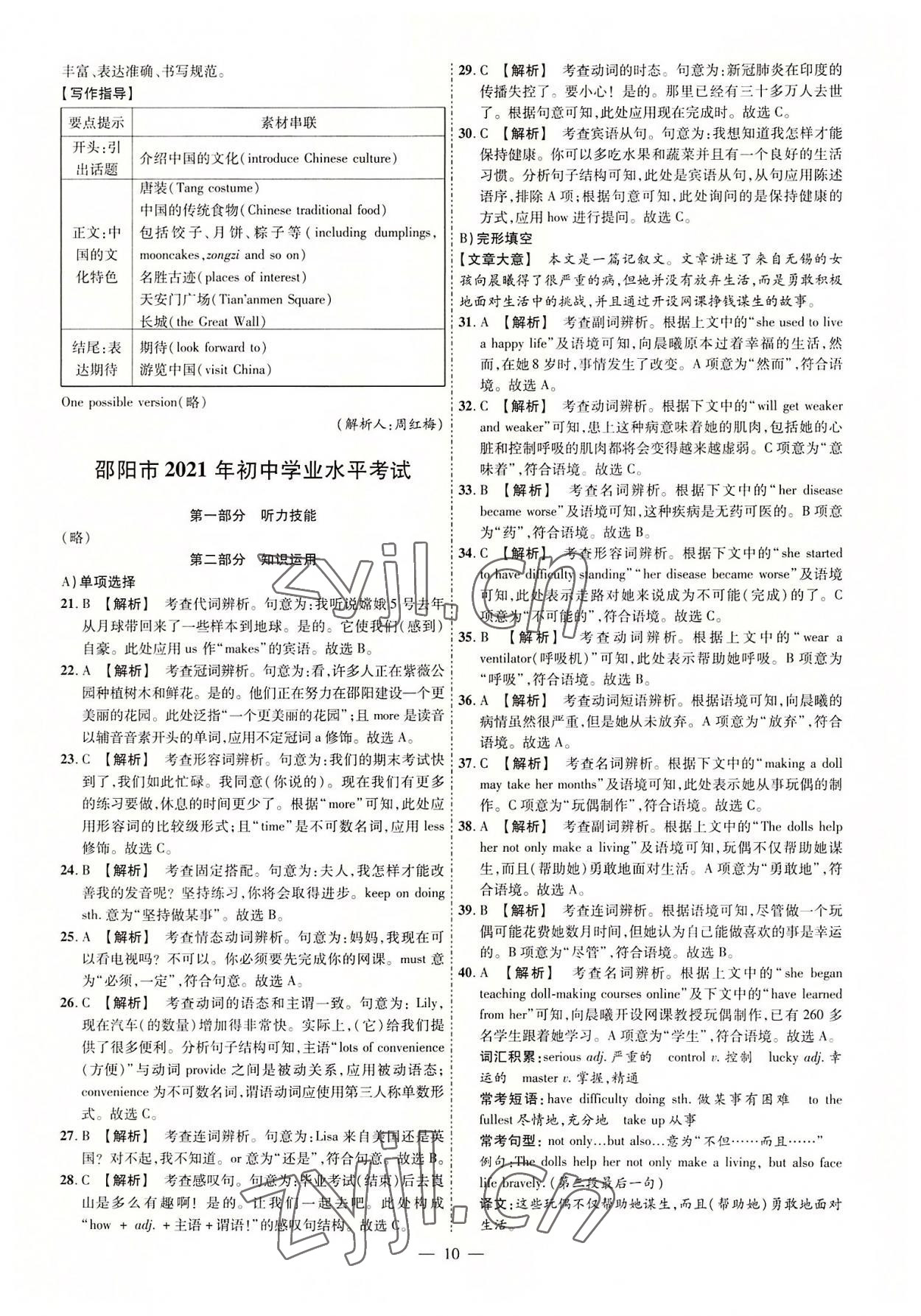 2022年湖南中考必備英語 參考答案第10頁