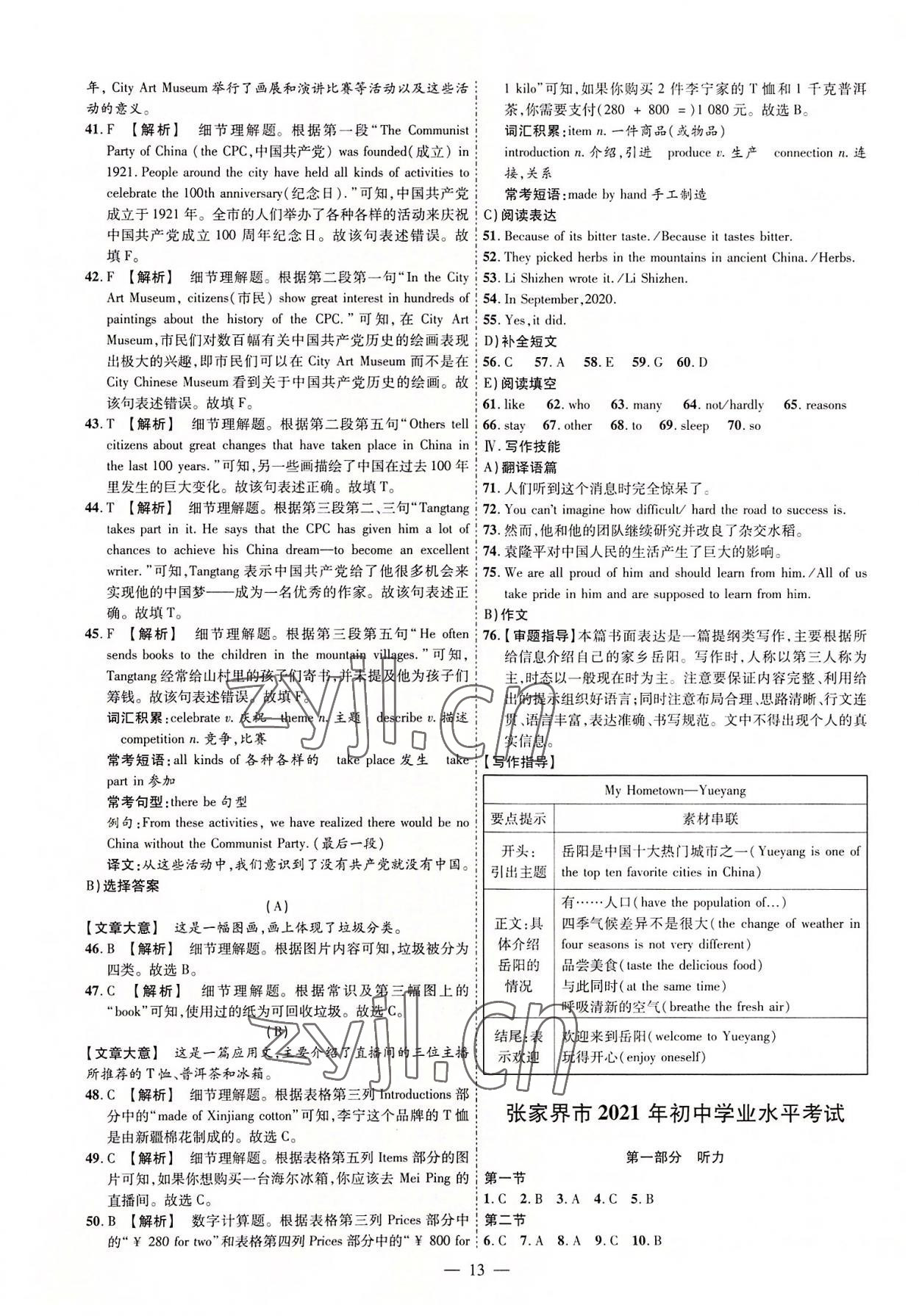 2022年湖南中考必备英语 参考答案第13页