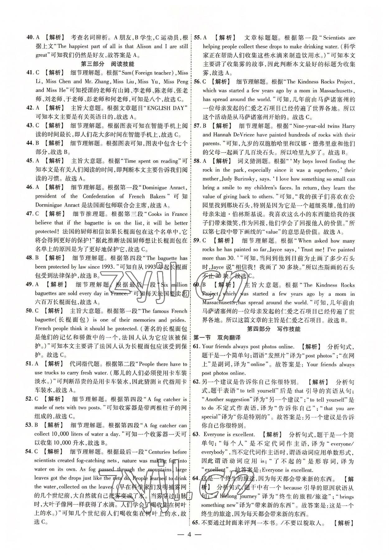 2022年湖南中考必备英语 参考答案第4页