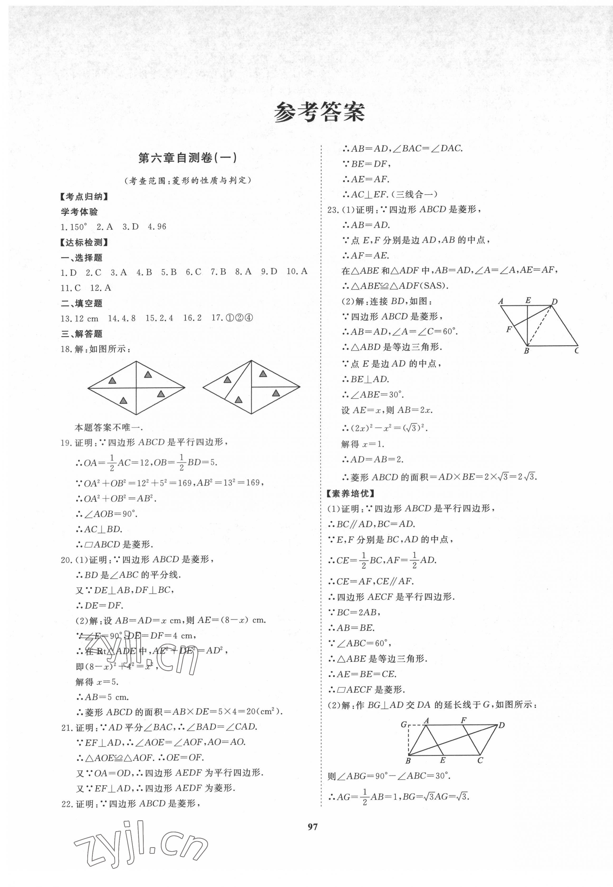 2022年新課程同步練習(xí)冊(cè)配套測(cè)試卷八年級(jí)數(shù)學(xué)下冊(cè)魯教版54制 第1頁(yè)