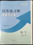 2022年新課程同步練習(xí)冊配套測試卷八年級數(shù)學(xué)下冊魯教版54制