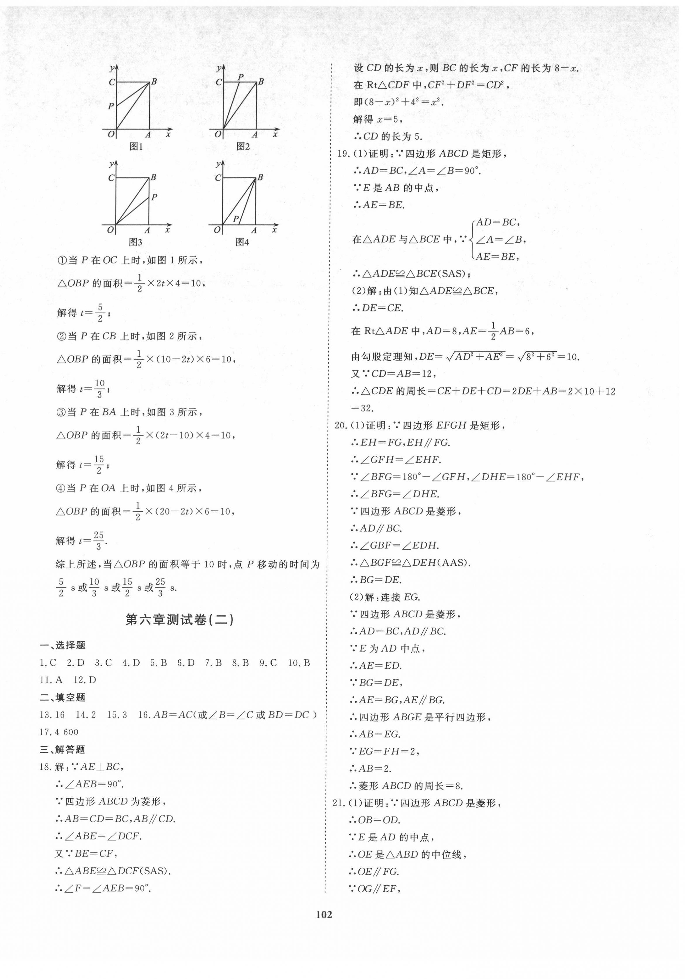 2022年新課程同步練習(xí)冊配套測試卷八年級數(shù)學(xué)下冊魯教版54制 第6頁