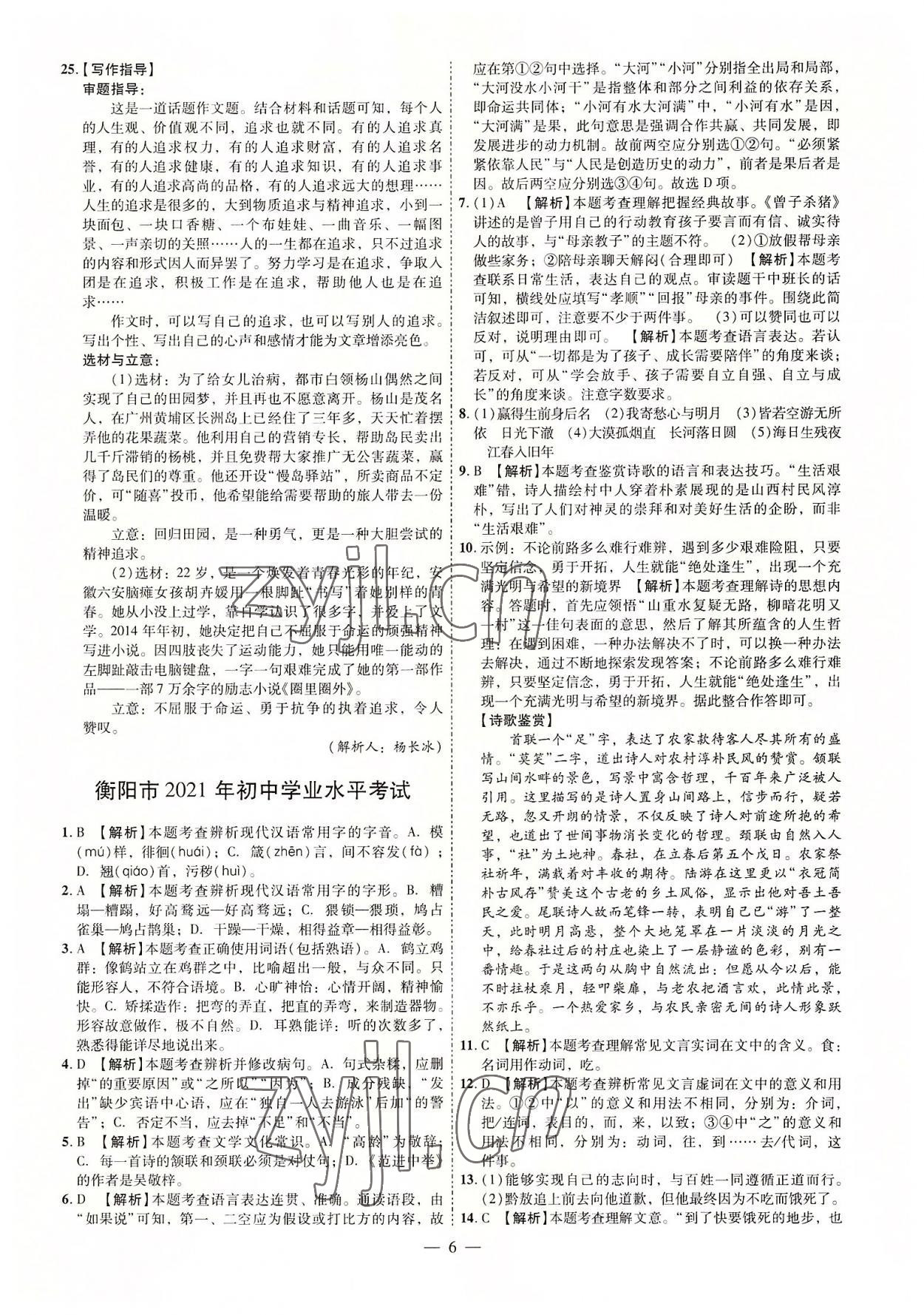 2022年抢分专家湖南中考必备语文&nbsp;参考答案第6页