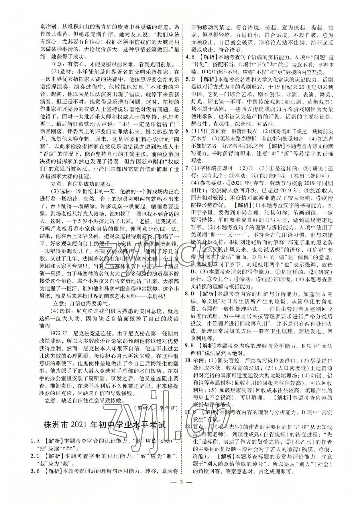 2022年抢分专家湖南中考必备语文&nbsp;参考答案第3页