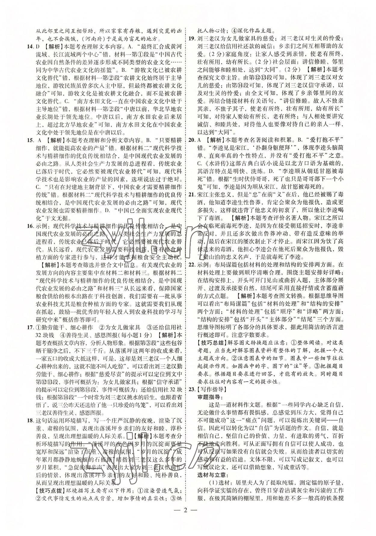 2022年抢分专家湖南中考必备语文 参考答案第2页