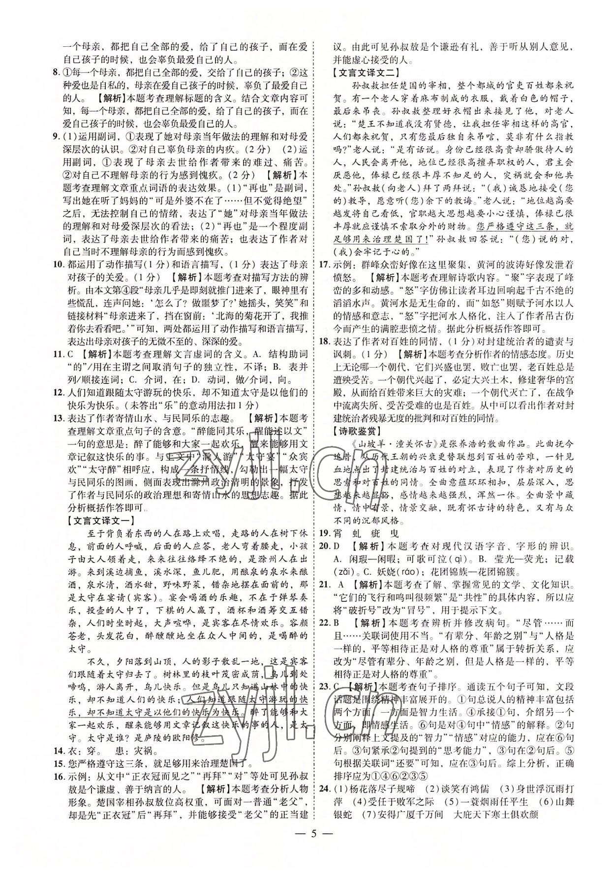 2022年抢分专家湖南中考必备语文&nbsp;参考答案第5页