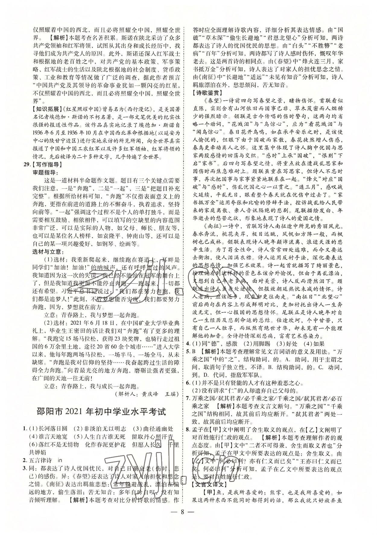 2022年抢分专家湖南中考必备语文&nbsp;参考答案第8页