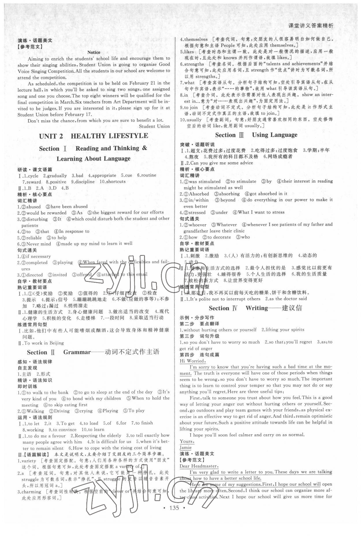 2022年創(chuàng)新設(shè)計高中英語選擇性必修第三冊人教版 參考答案第2頁