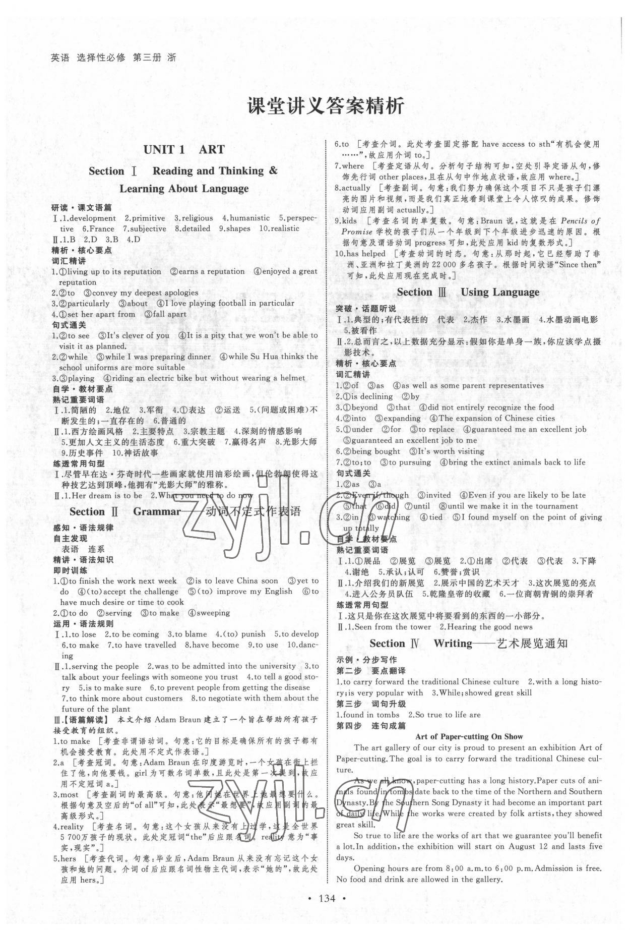 2022年創(chuàng)新設(shè)計高中英語選擇性必修第三冊人教版 參考答案第1頁