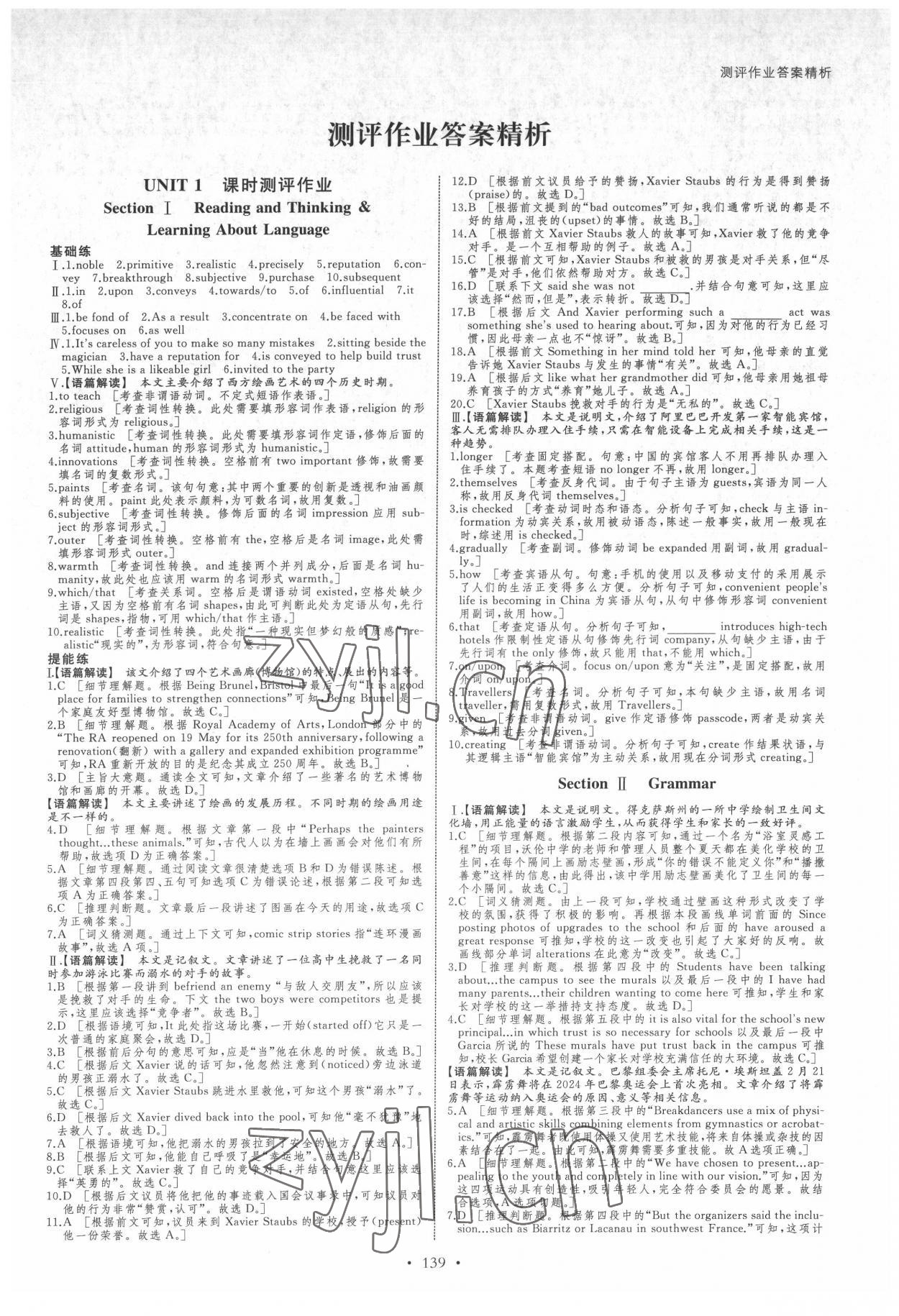 2022年創(chuàng)新設(shè)計(jì)高中英語(yǔ)選擇性必修第三冊(cè)人教版 參考答案第6頁(yè)