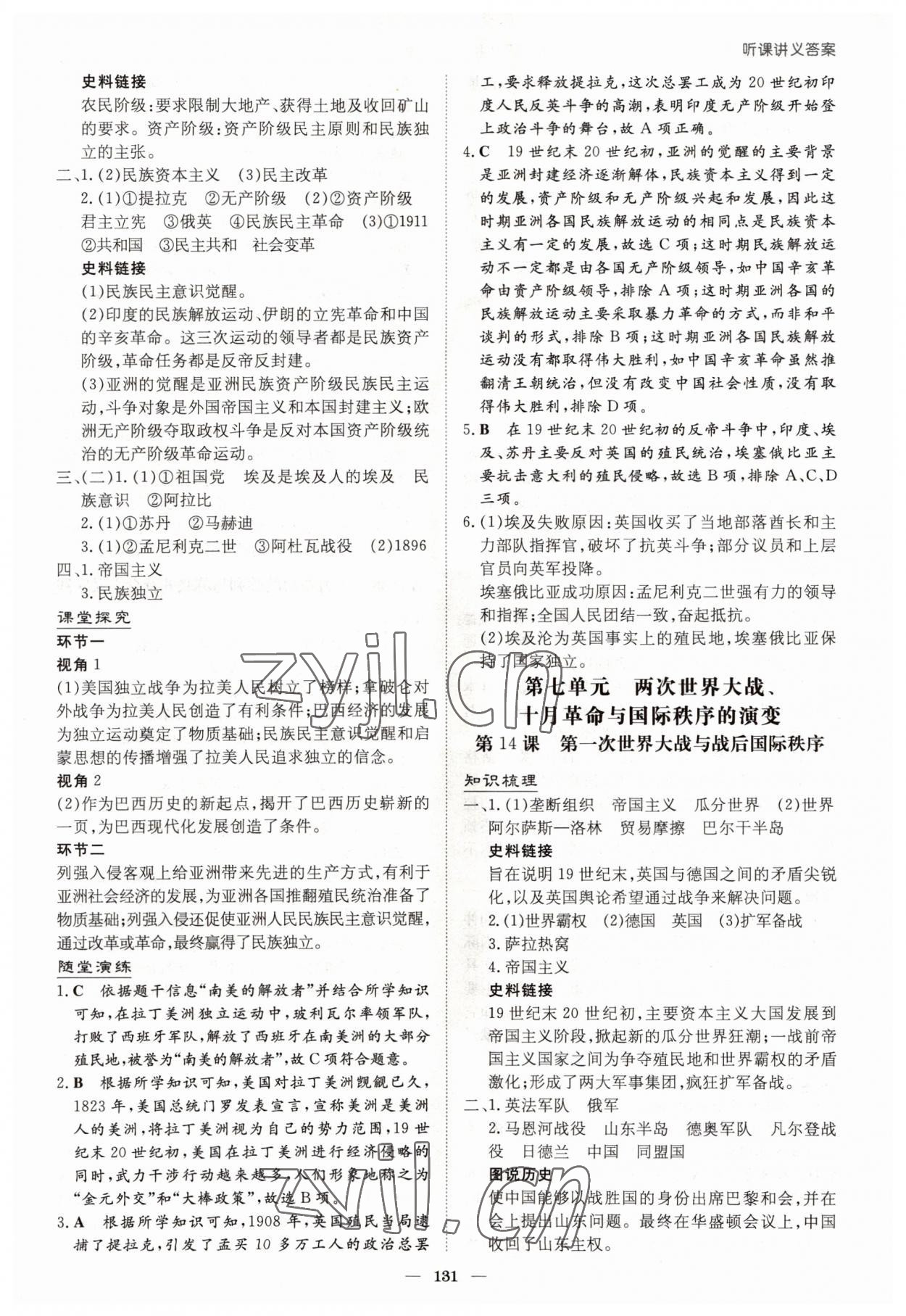 2022年高中全程學習導與練高中歷史必修下冊人教版浙江專版 參考答案第11頁