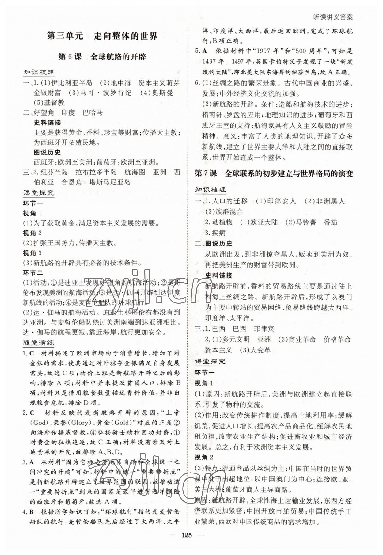 2022年高中全程學習導與練高中歷史必修下冊人教版浙江專版 參考答案第5頁