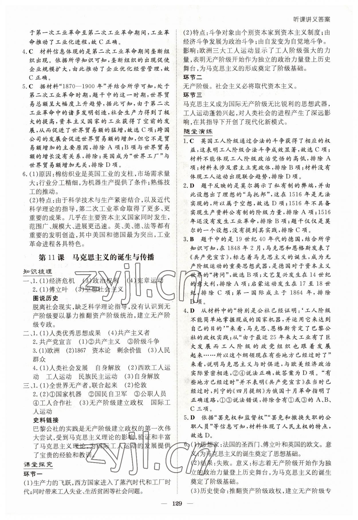 2022年高中全程學(xué)習(xí)導(dǎo)與練高中歷史必修下冊人教版浙江專版 參考答案第9頁