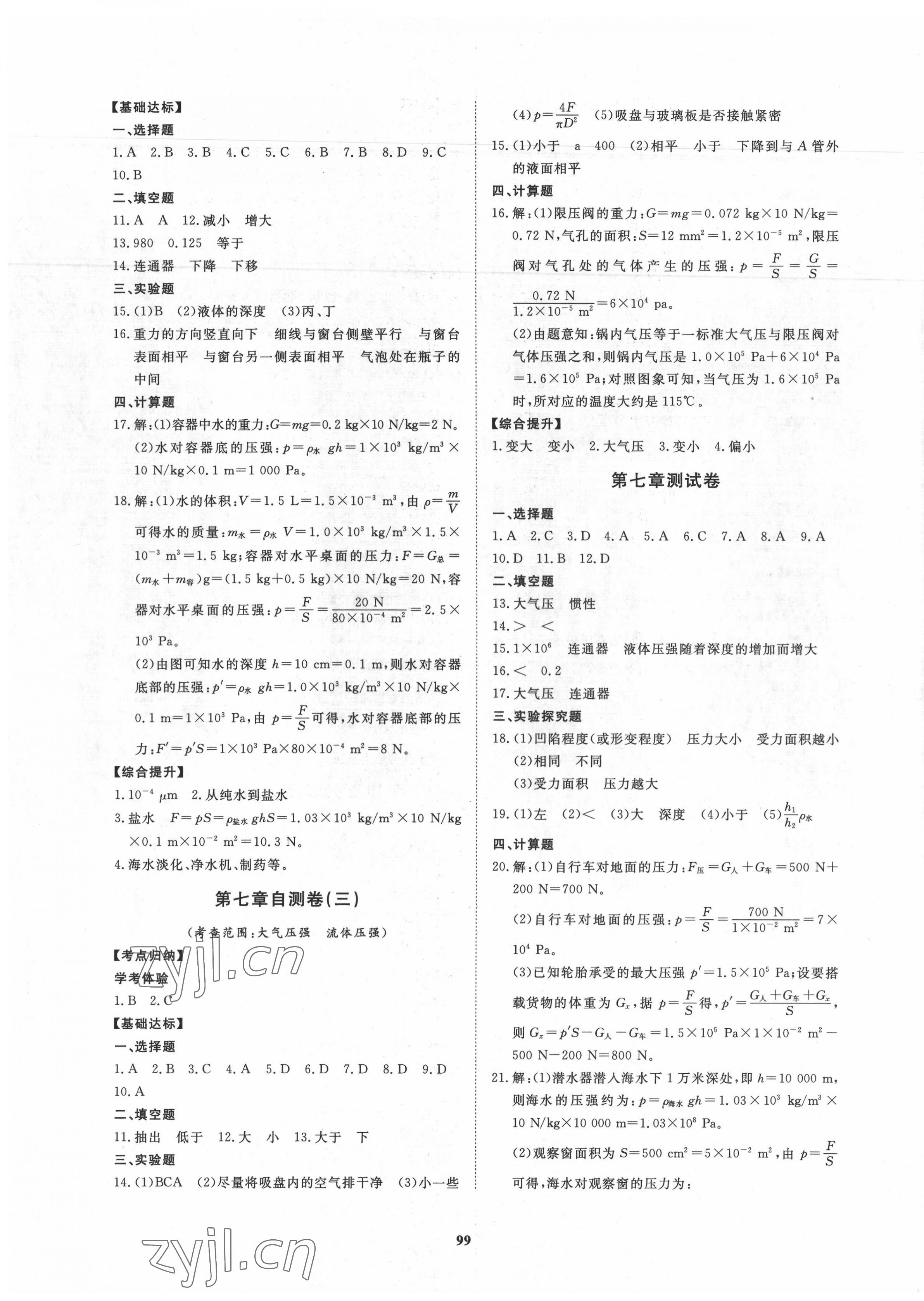 2022年新課程同步練習冊配套測試卷八年級物理下冊魯科版54制 第3頁