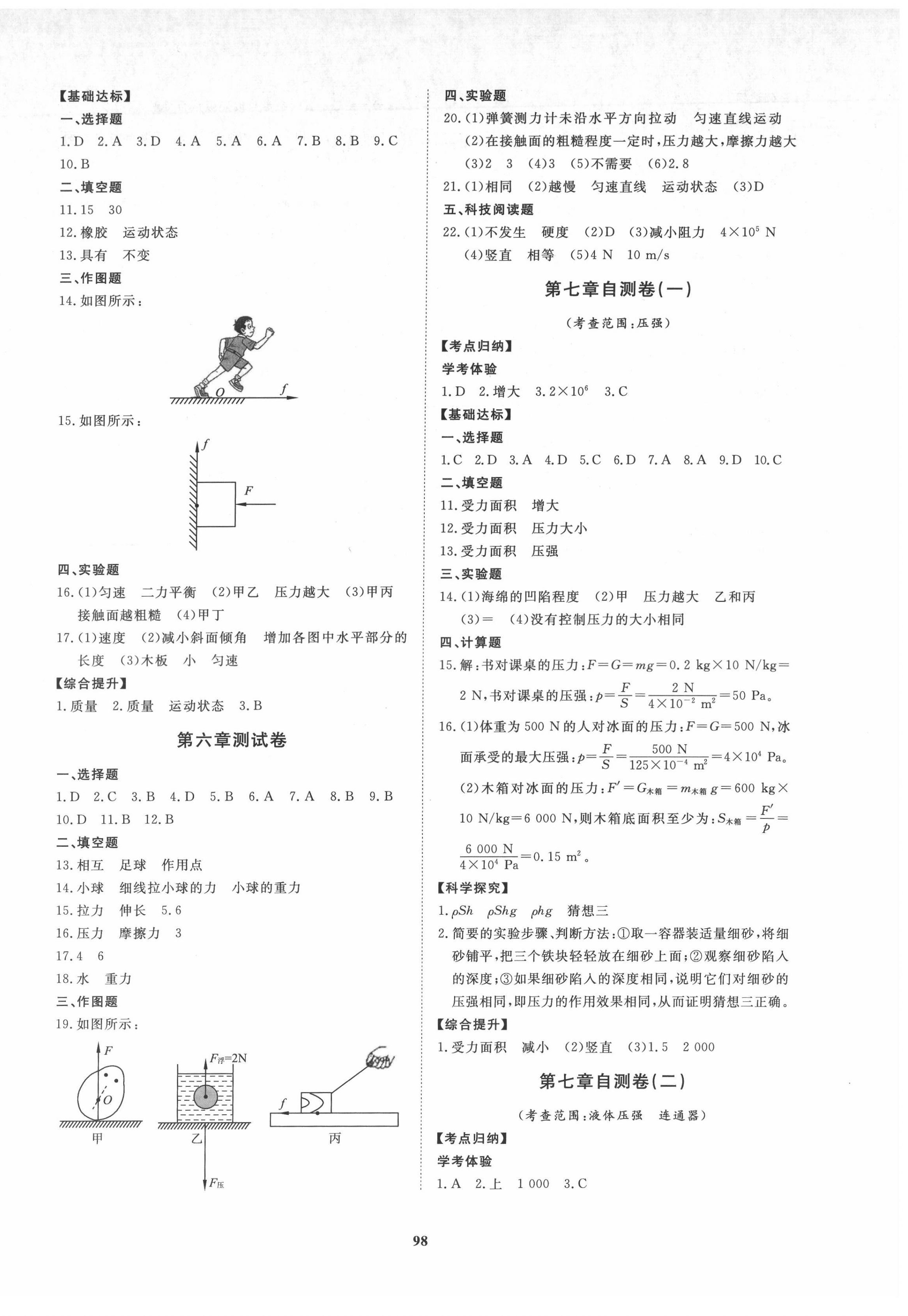 2022年新課程同步練習(xí)冊配套測試卷八年級物理下冊魯科版54制 第2頁