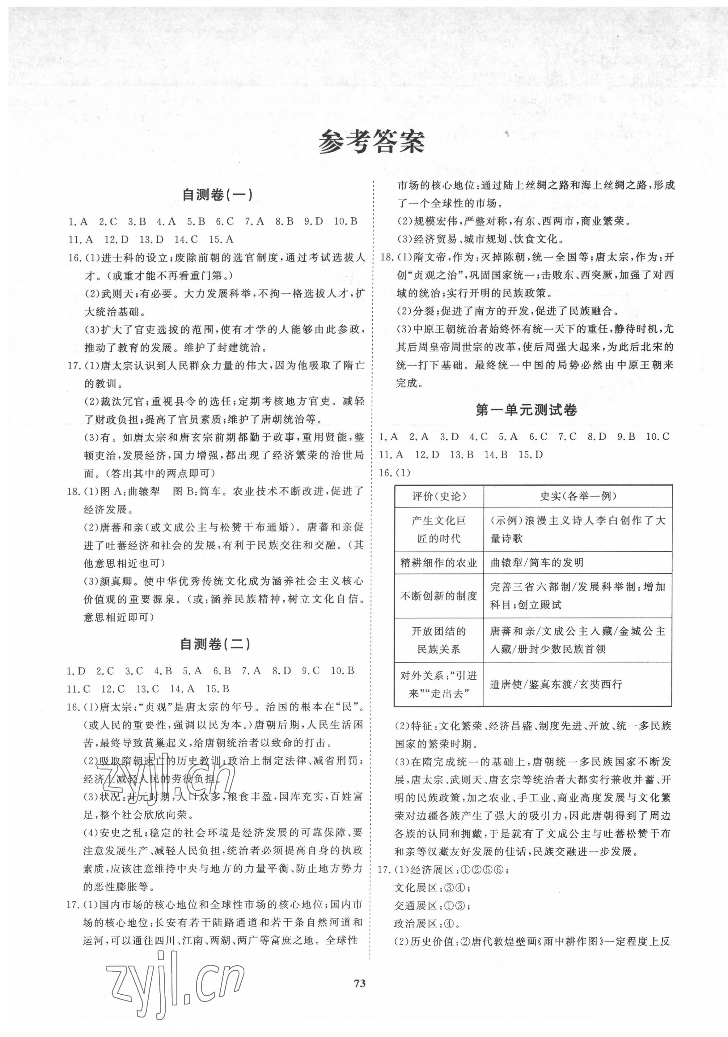 2022年新課程同步練習(xí)冊配套測試卷中國歷史第二冊 第1頁