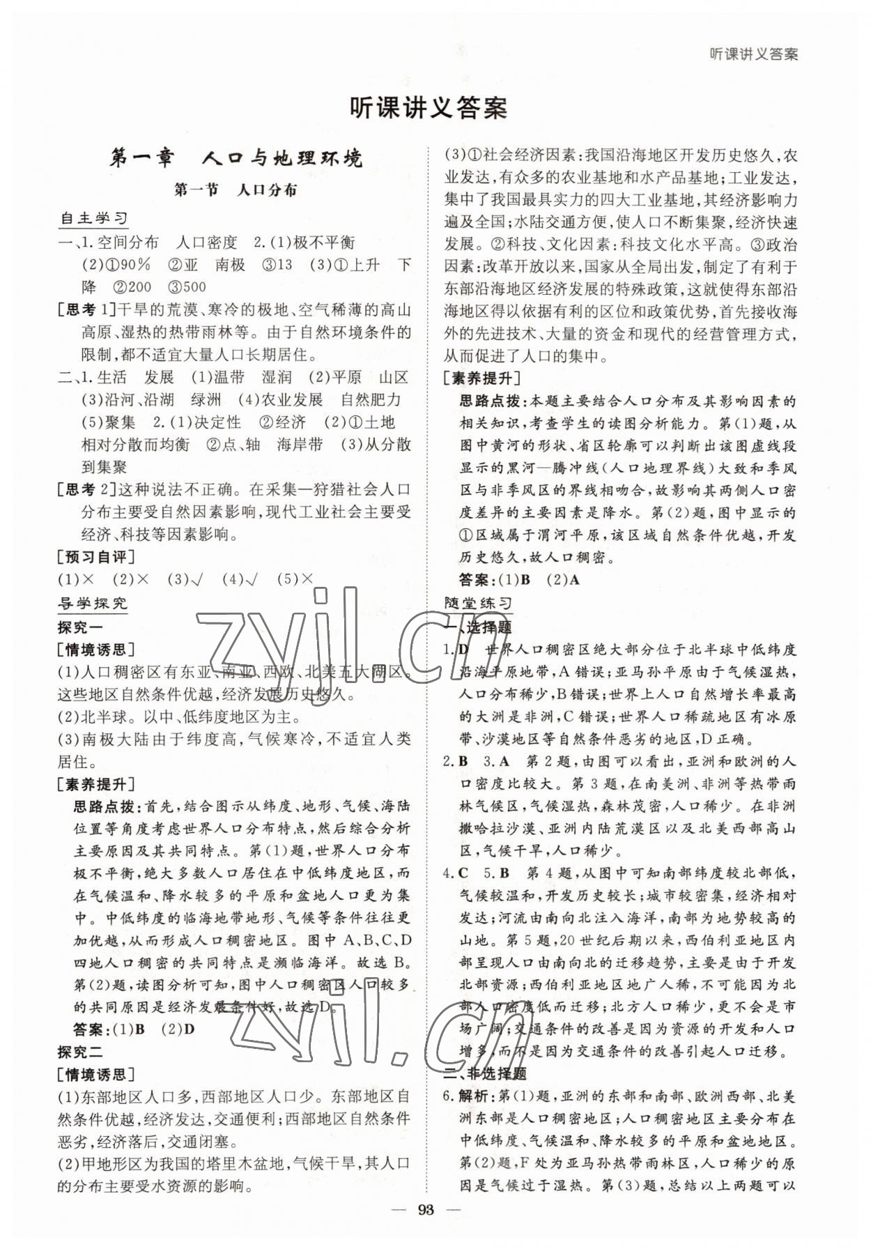 2022年高中全程學(xué)習(xí)導(dǎo)與練高中地理必修第二冊湘教版浙江專版 參考答案第1頁