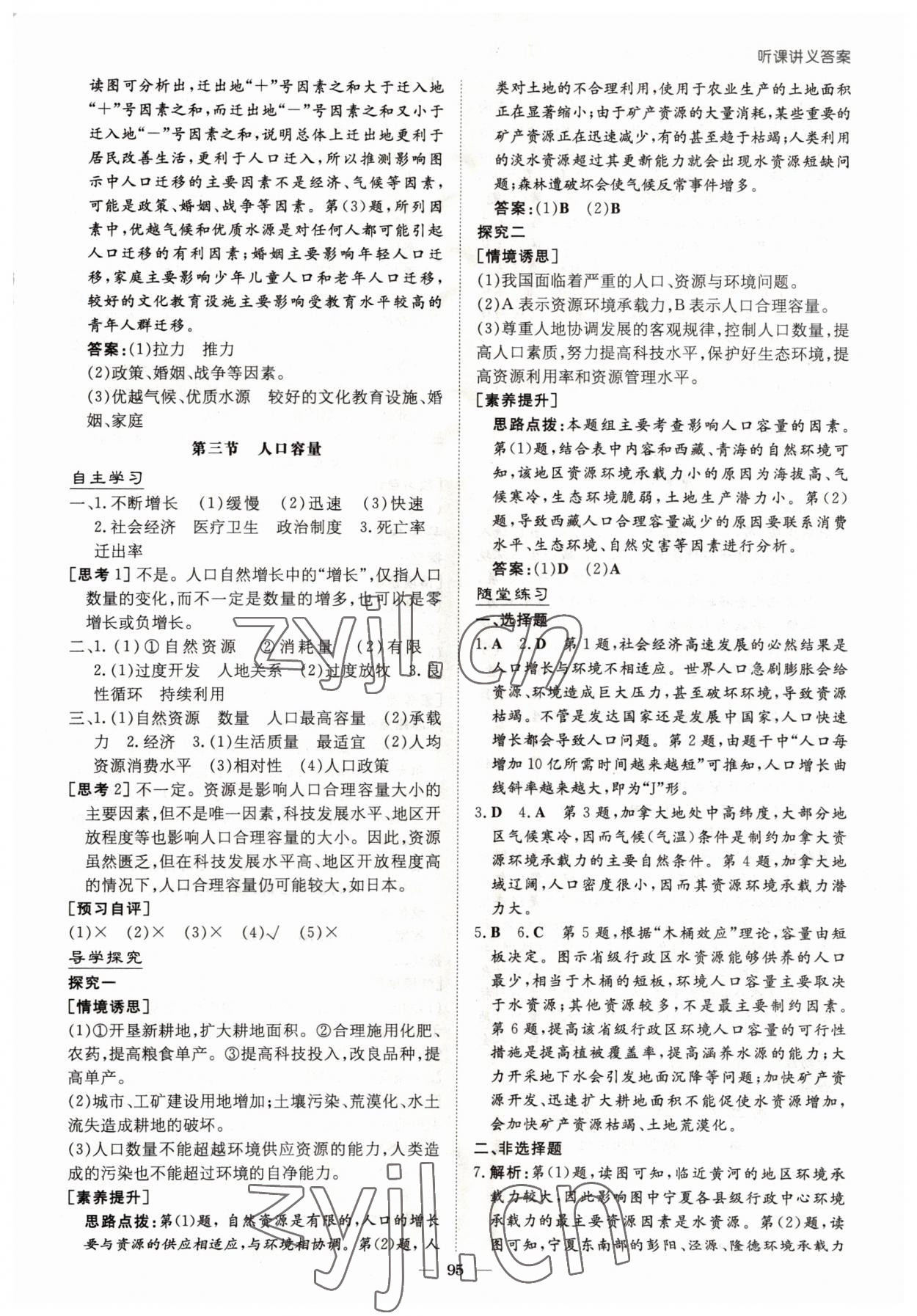 2022年高中全程學(xué)習(xí)導(dǎo)與練高中地理必修第二冊湘教版浙江專版 參考答案第3頁