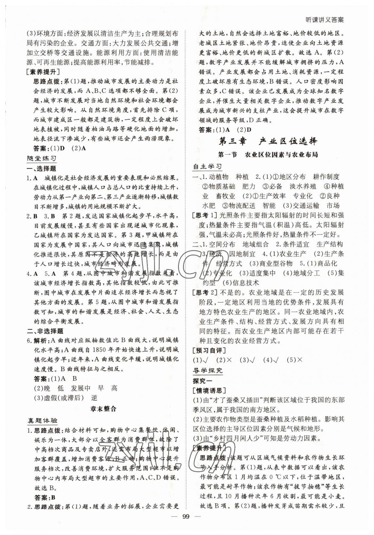 2022年高中全程學(xué)習(xí)導(dǎo)與練高中地理必修第二冊湘教版浙江專版 參考答案第7頁