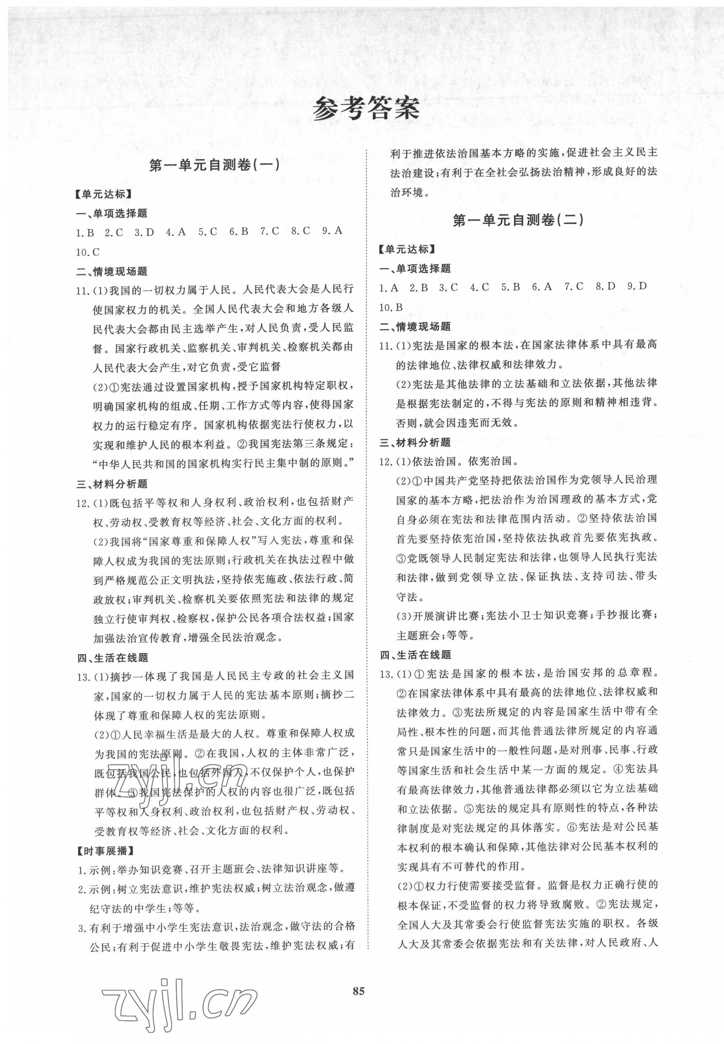 2022年新課程同步練習冊配套測試卷八年級道德與法治下冊人教版 第1頁