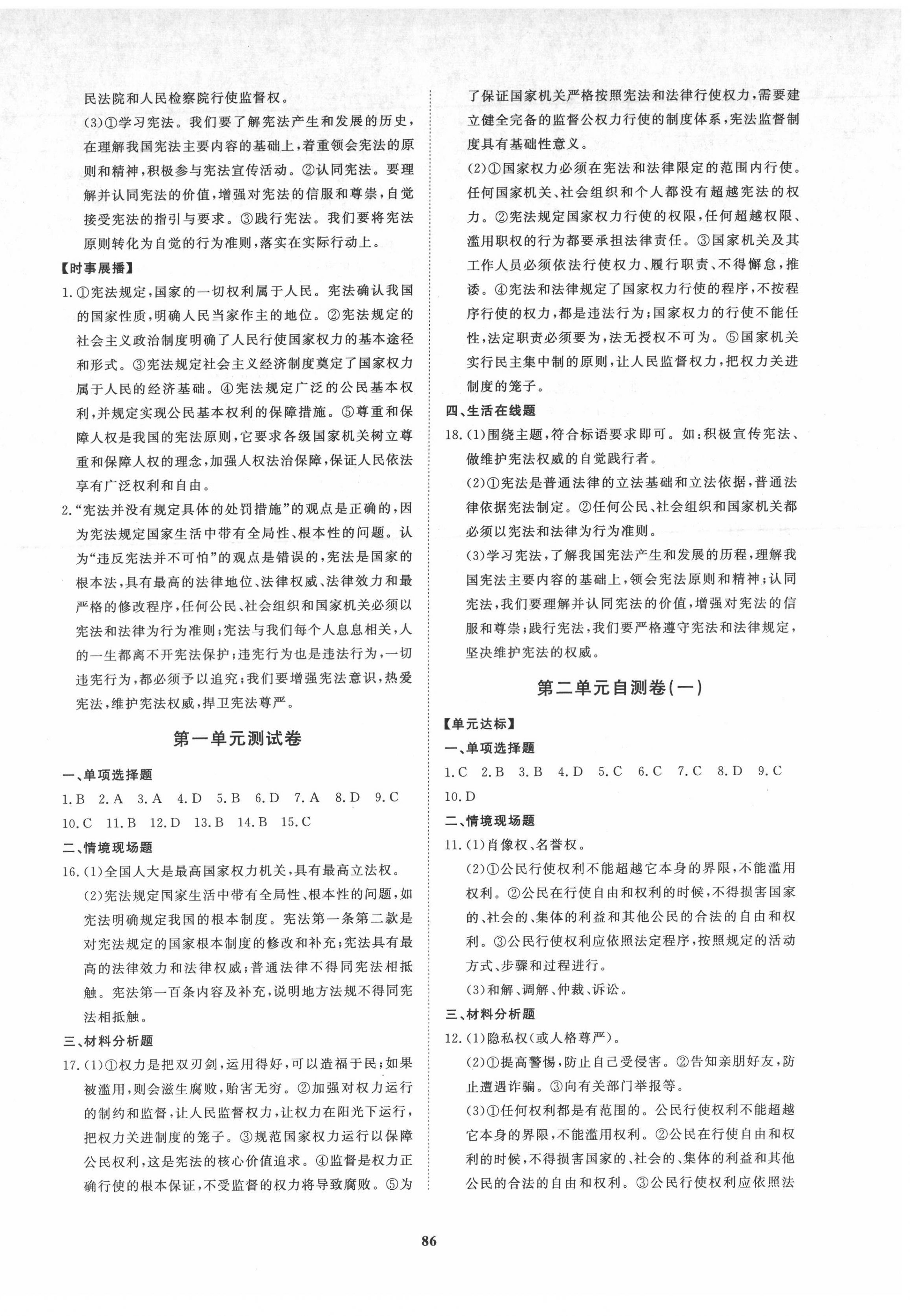 2022年新課程同步練習(xí)冊配套測試卷八年級道德與法治下冊人教版 第2頁