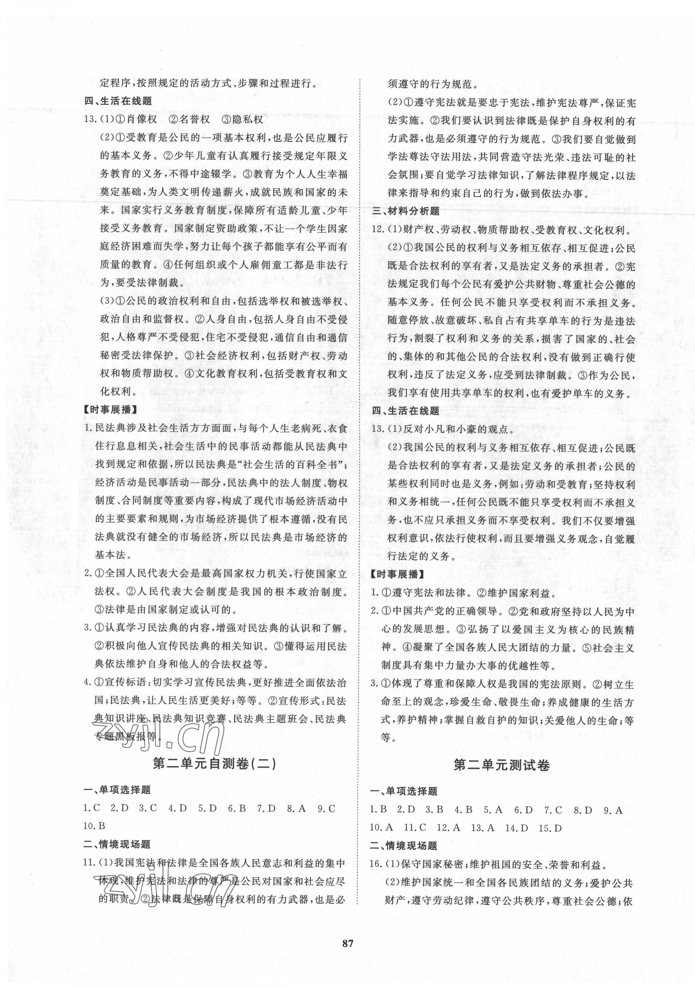 2022年新課程同步練習冊配套測試卷八年級道德與法治下冊人教版 第3頁